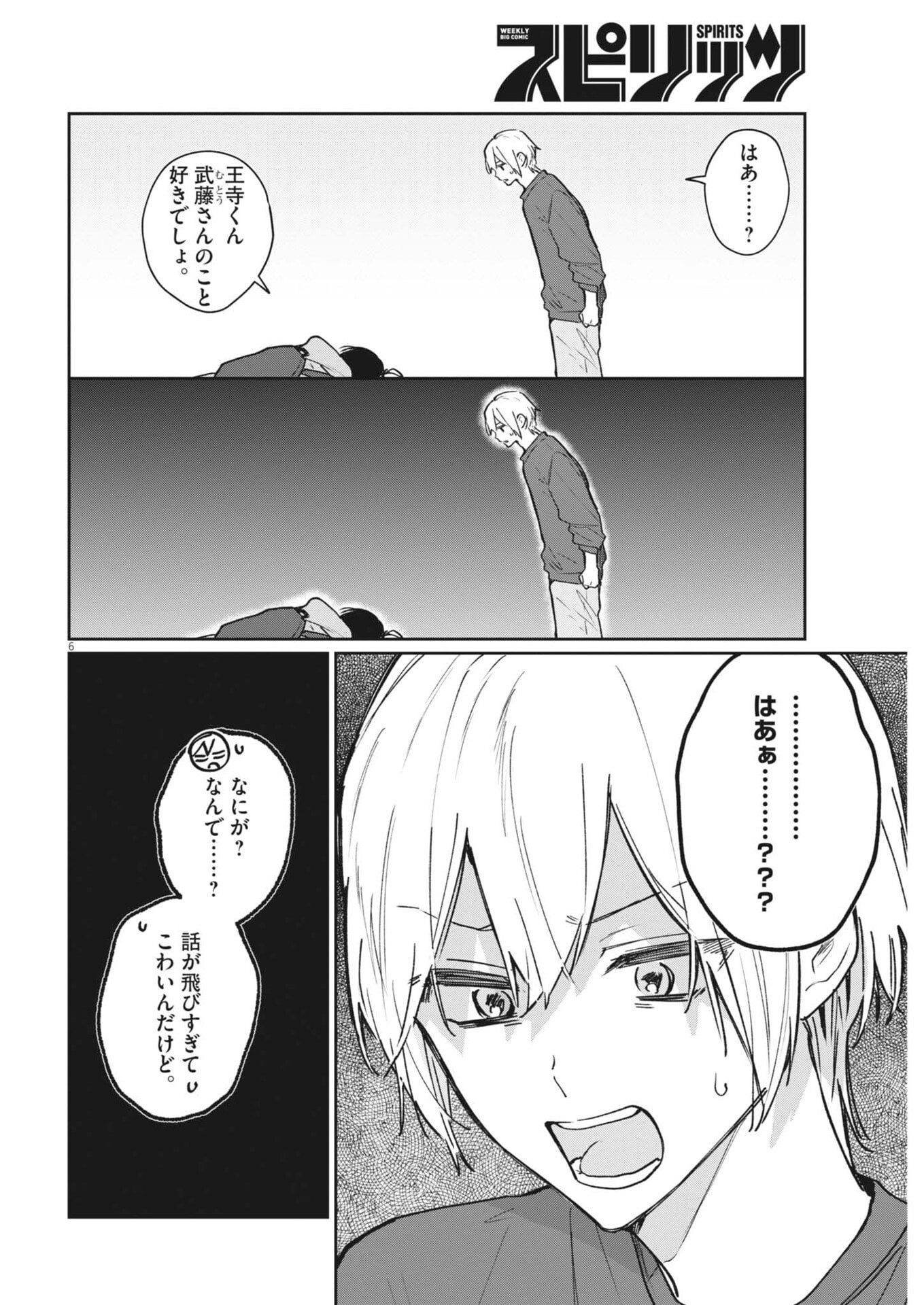 声の降るへや 第17話 - Page 6