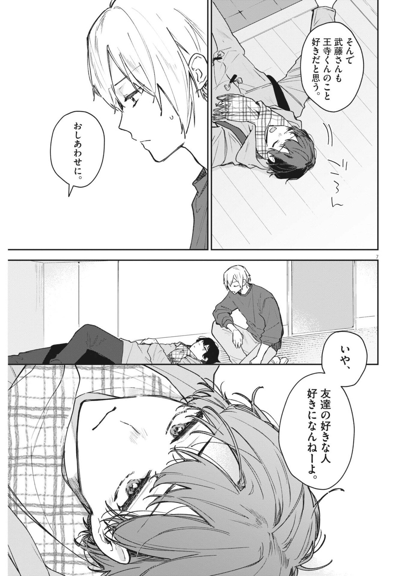 声の降るへや 第17話 - Page 7