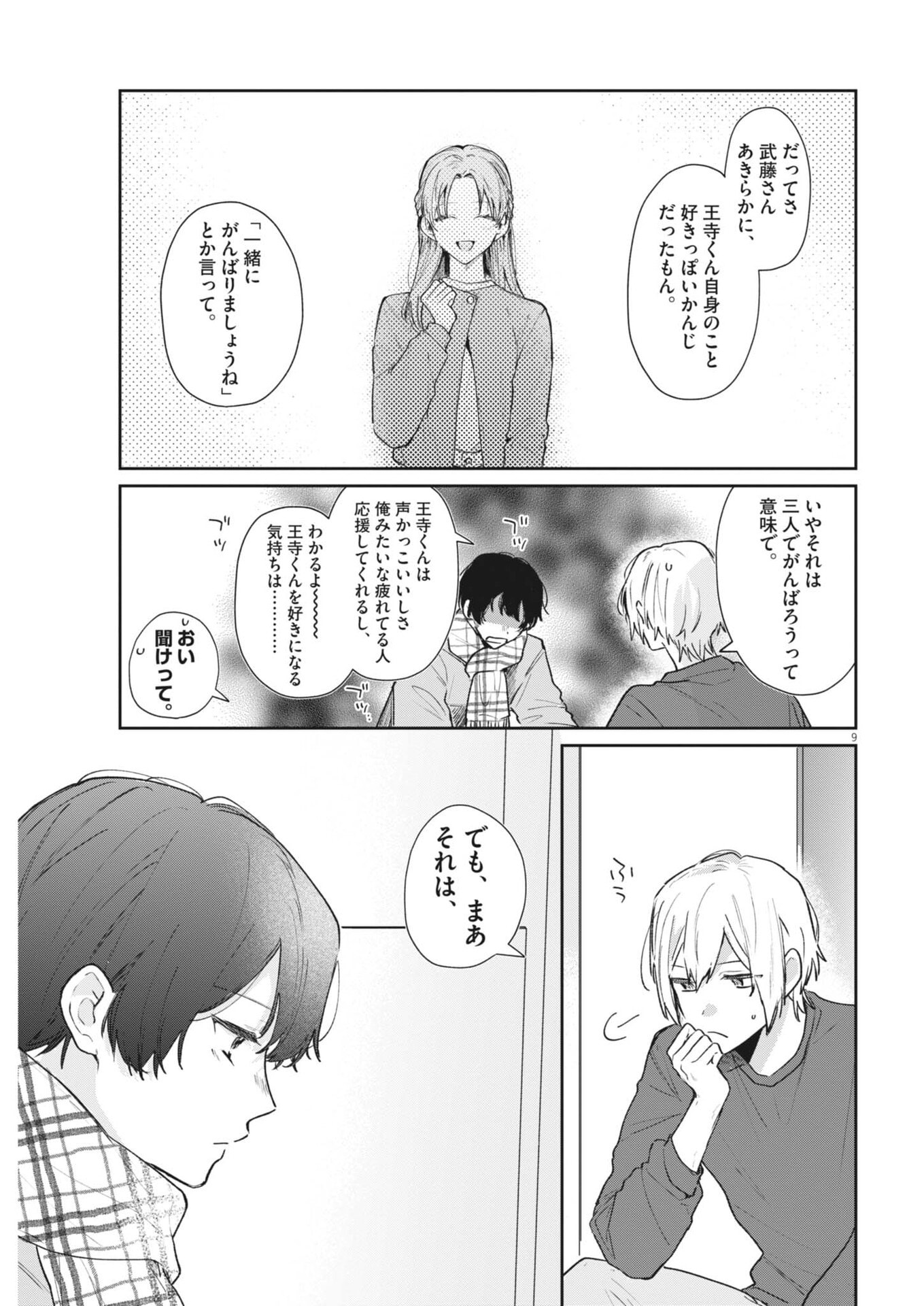 声の降るへや 第17話 - Page 9