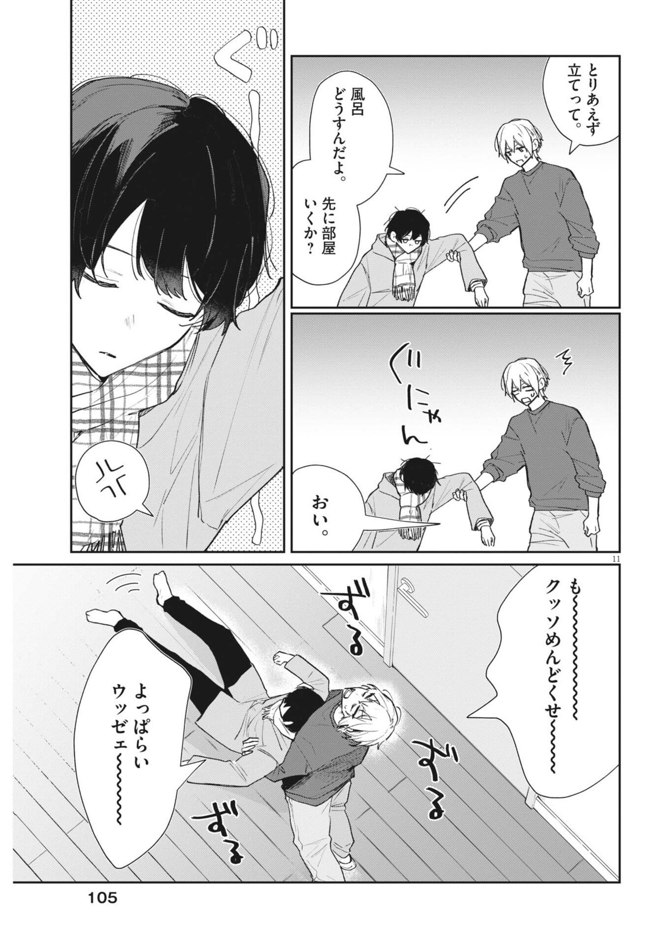 声の降るへや 第17話 - Page 11