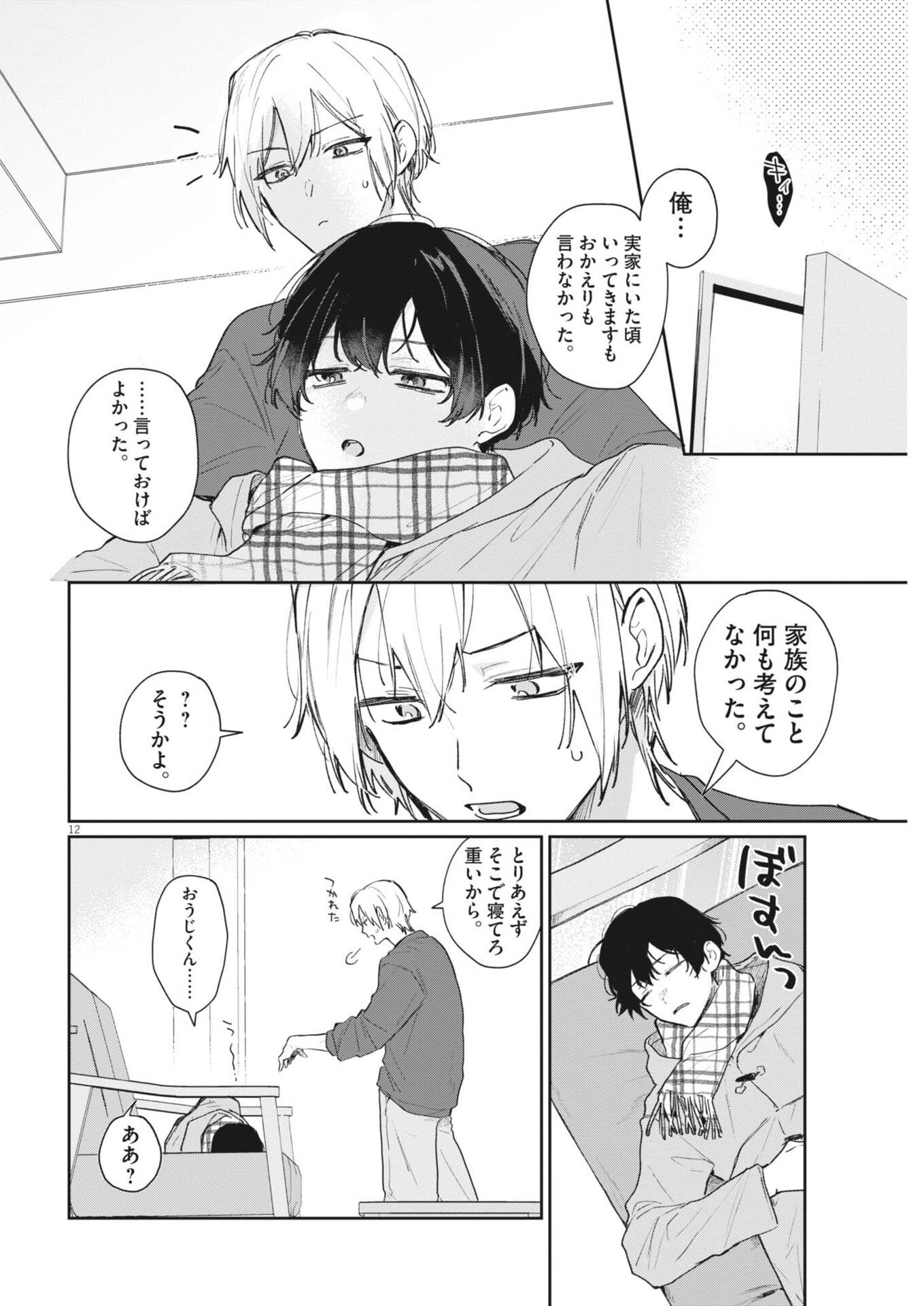 声の降るへや 第17話 - Page 12
