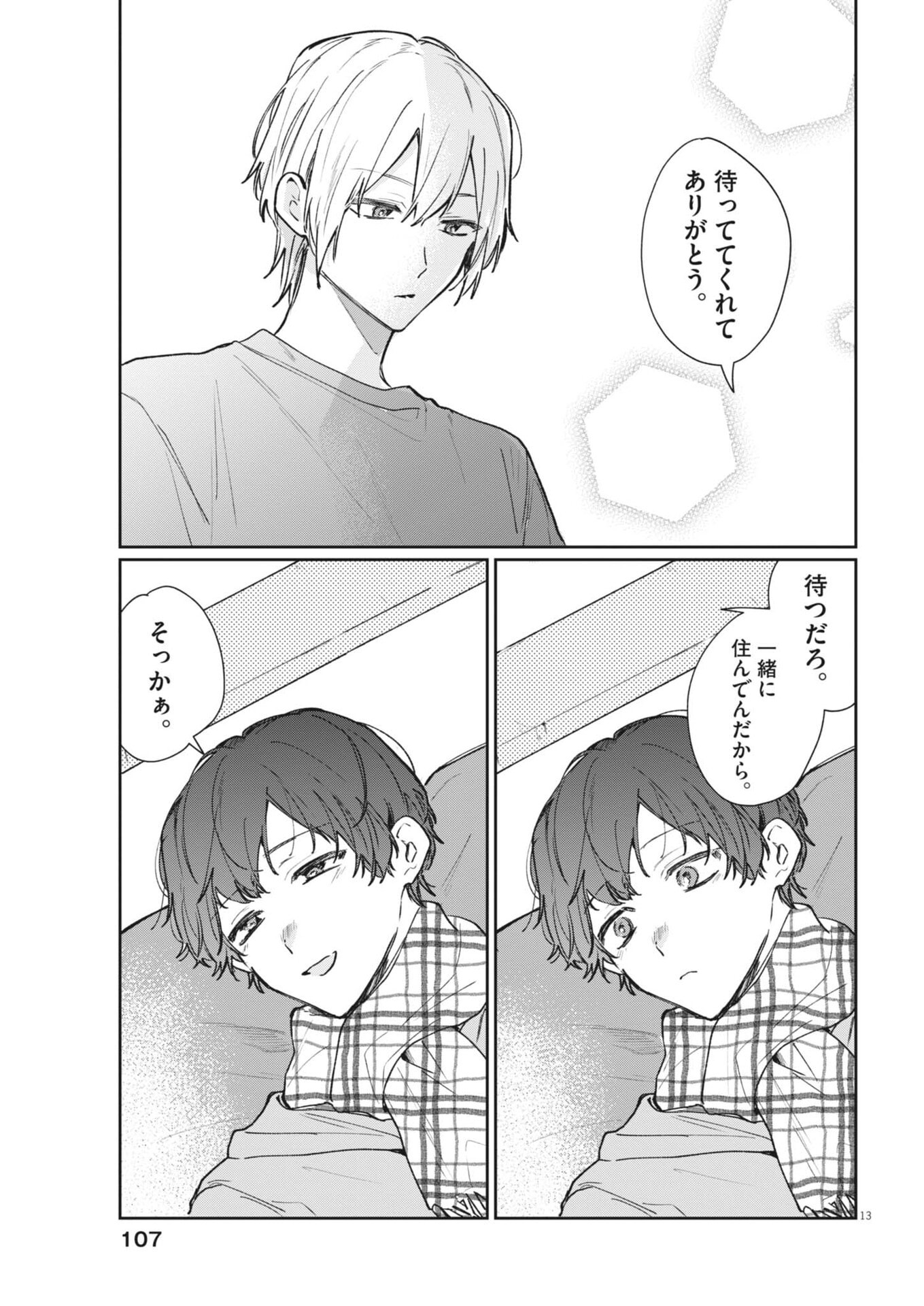 声の降るへや 第17話 - Page 13