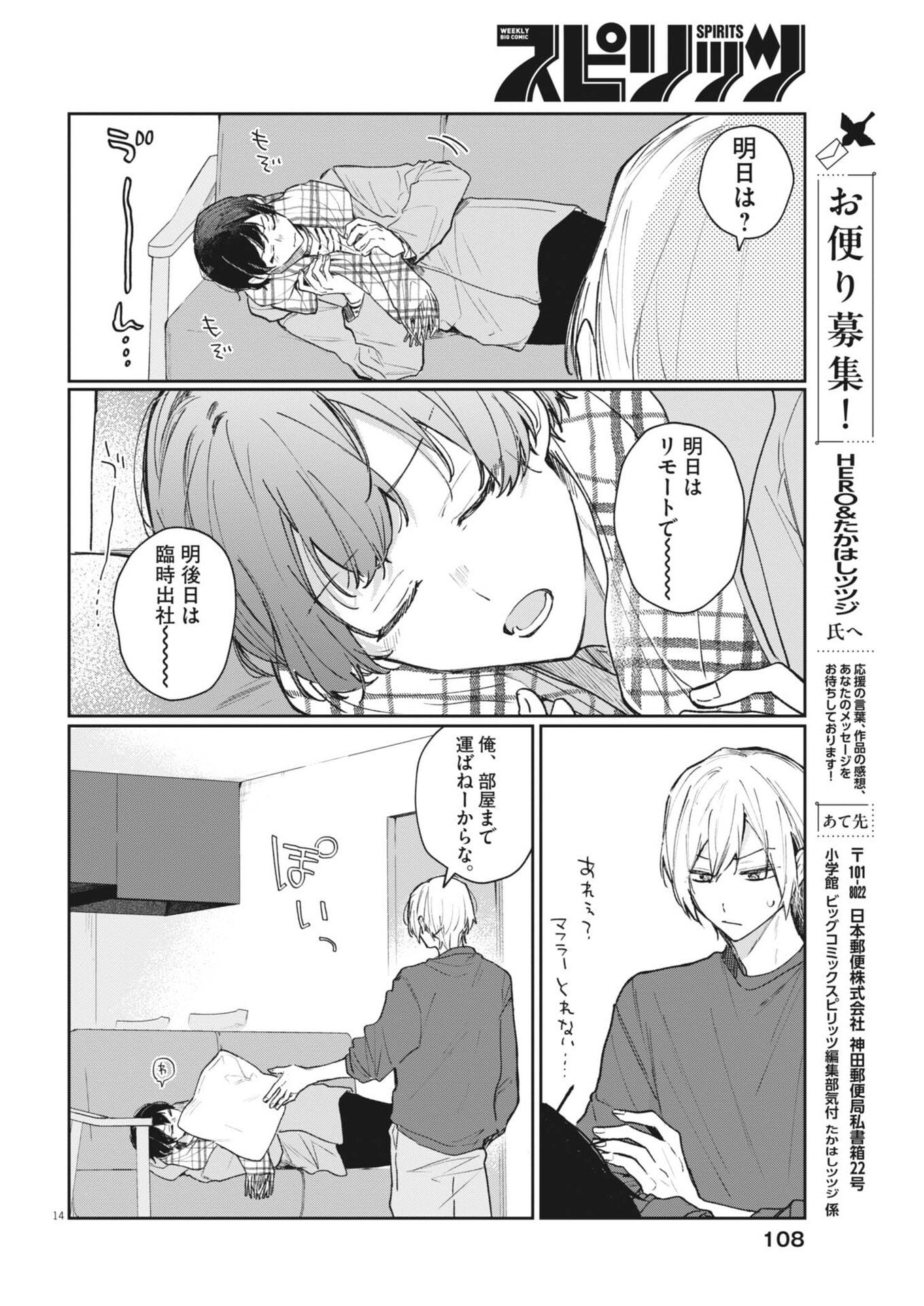 声の降るへや 第17話 - Page 14