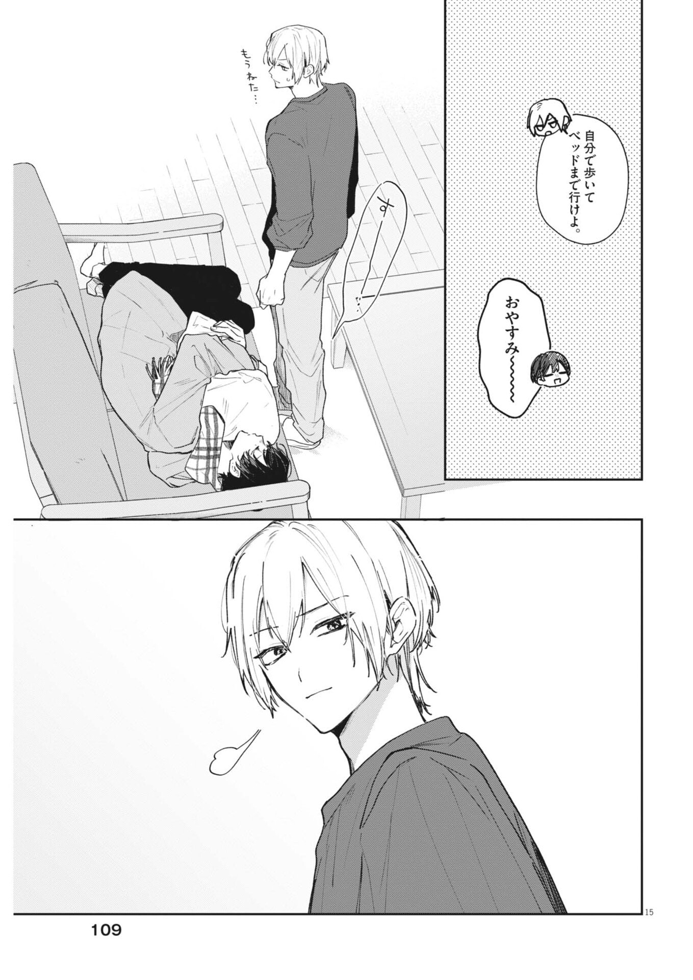 声の降るへや 第17話 - Page 15