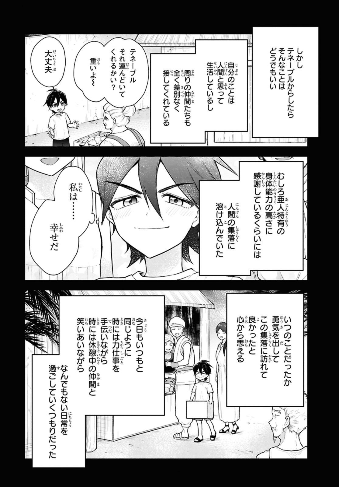 チートスキル『死者蘇生』が覚醒して、いにしえの魔王軍を復活させてしまいました 誰も死なせない最強ヒーラー 第52.2話 - Page 11