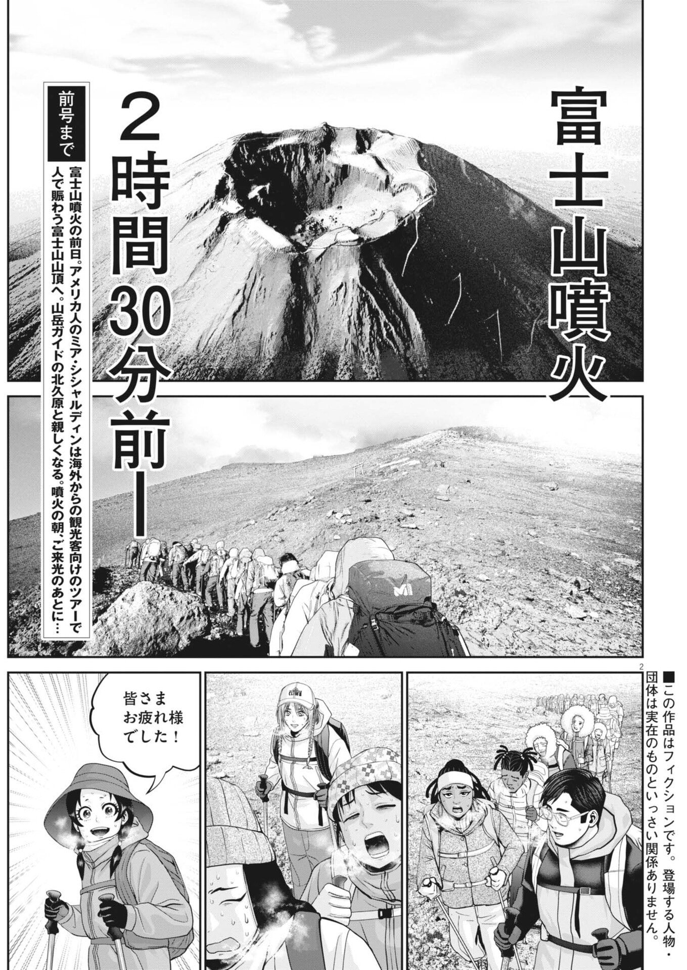 戦力外認定されたおっさん会社員モチザネが天変地異で成り上がり 第6話 - Page 2