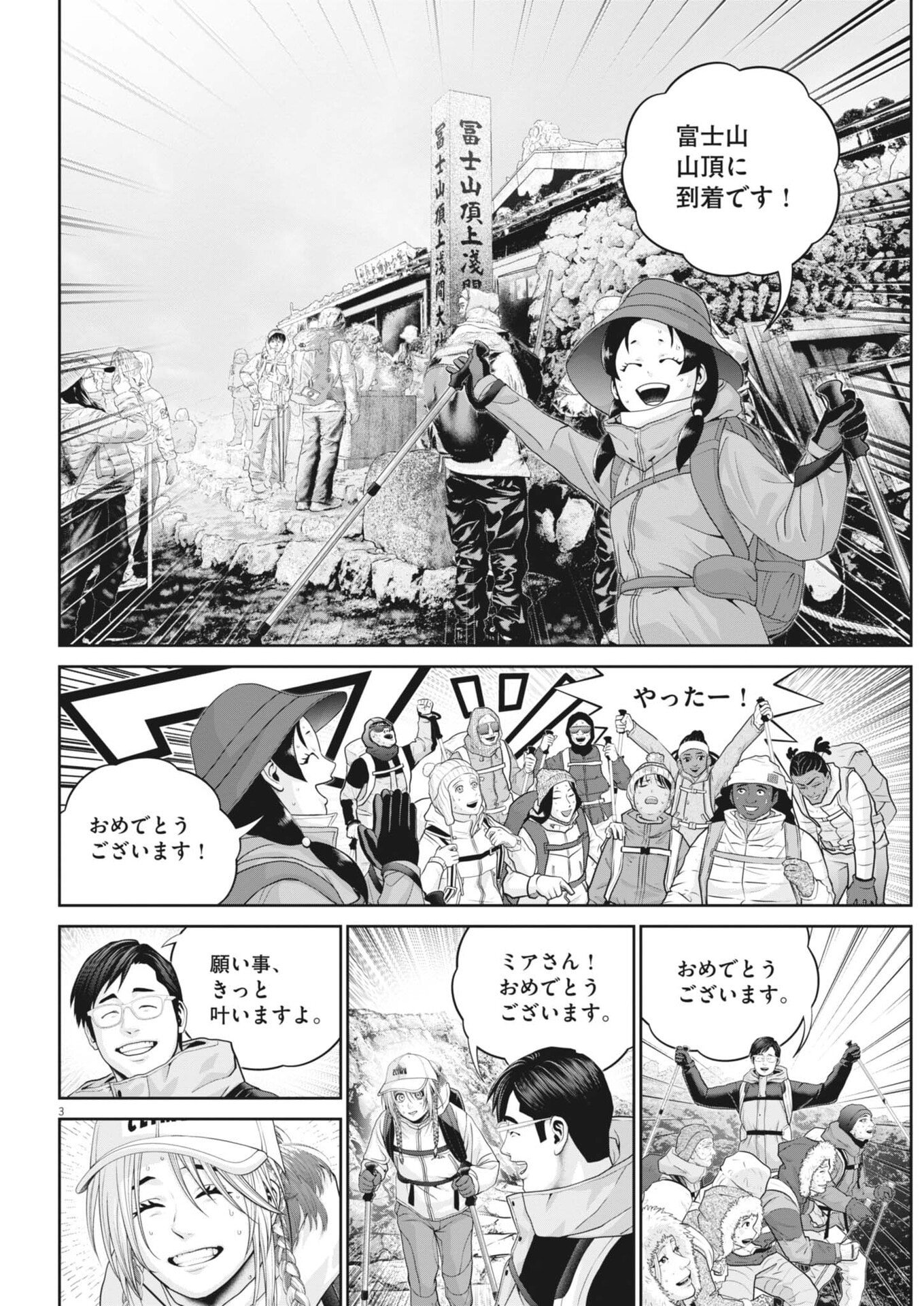 戦力外認定されたおっさん会社員モチザネが天変地異で成り上がり 第6話 - Page 3