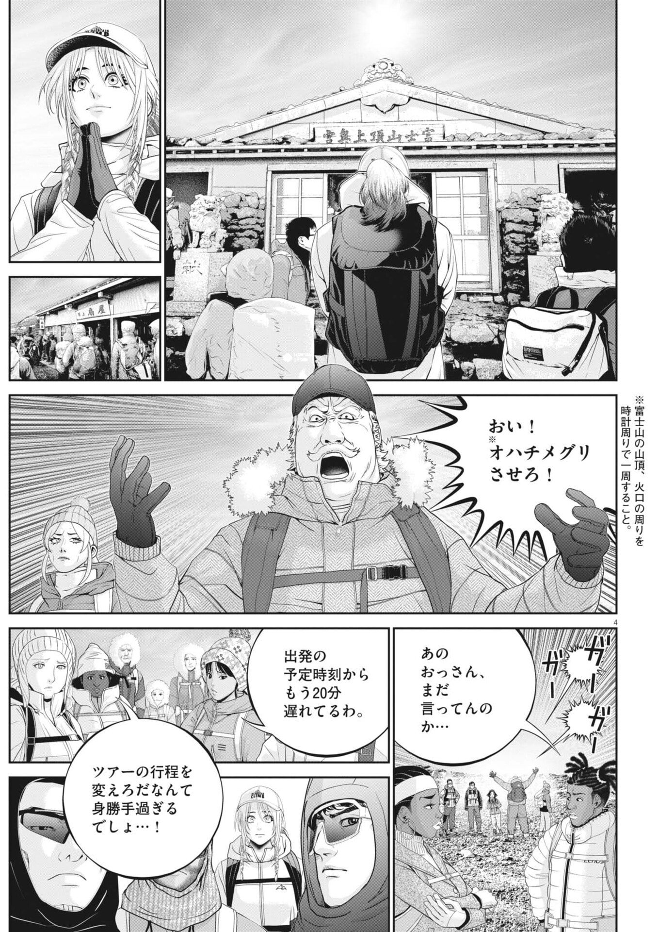 戦力外認定されたおっさん会社員モチザネが天変地異で成り上がり 第6話 - Page 4