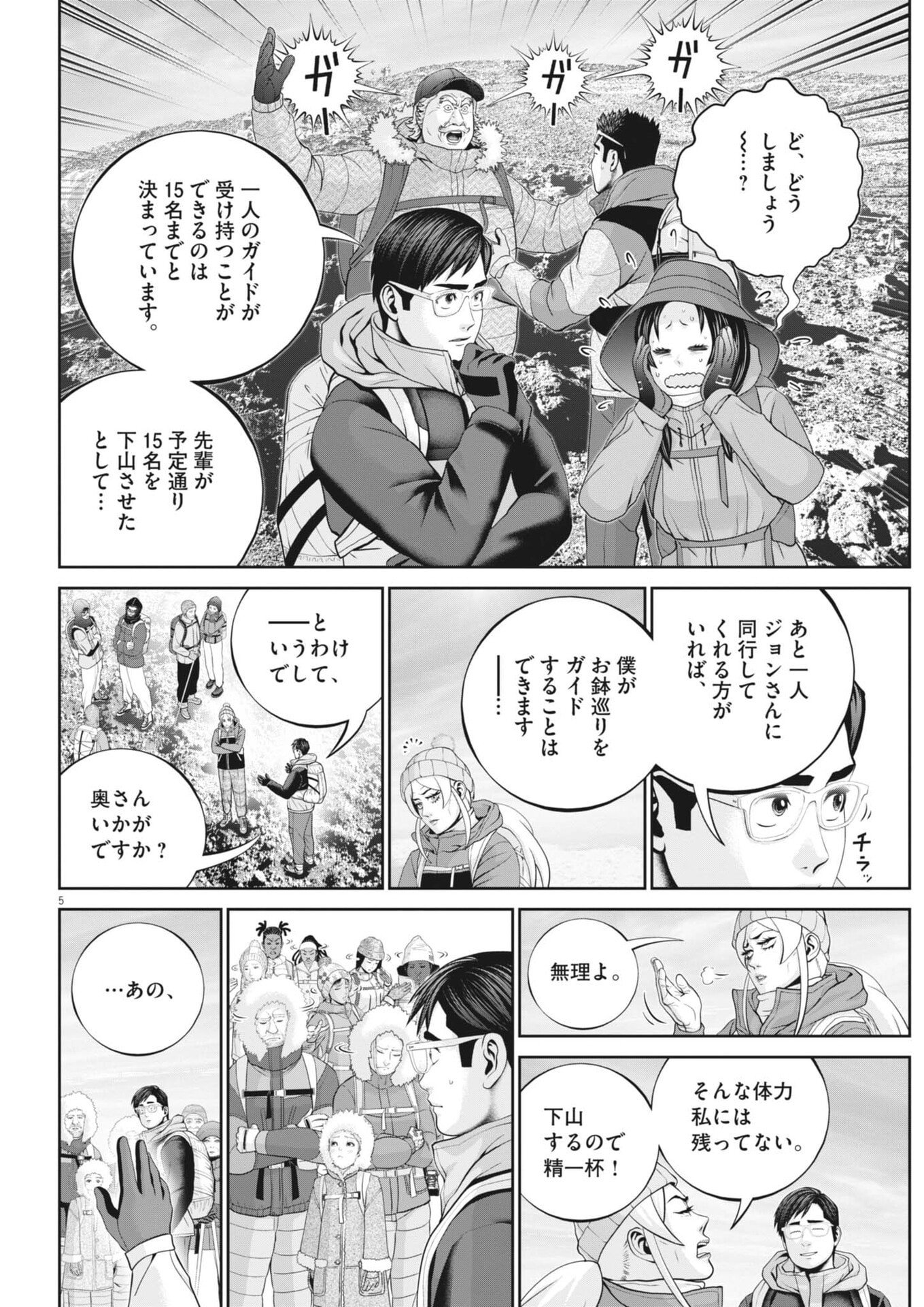 戦力外認定されたおっさん会社員モチザネが天変地異で成り上がり 第6話 - Page 5