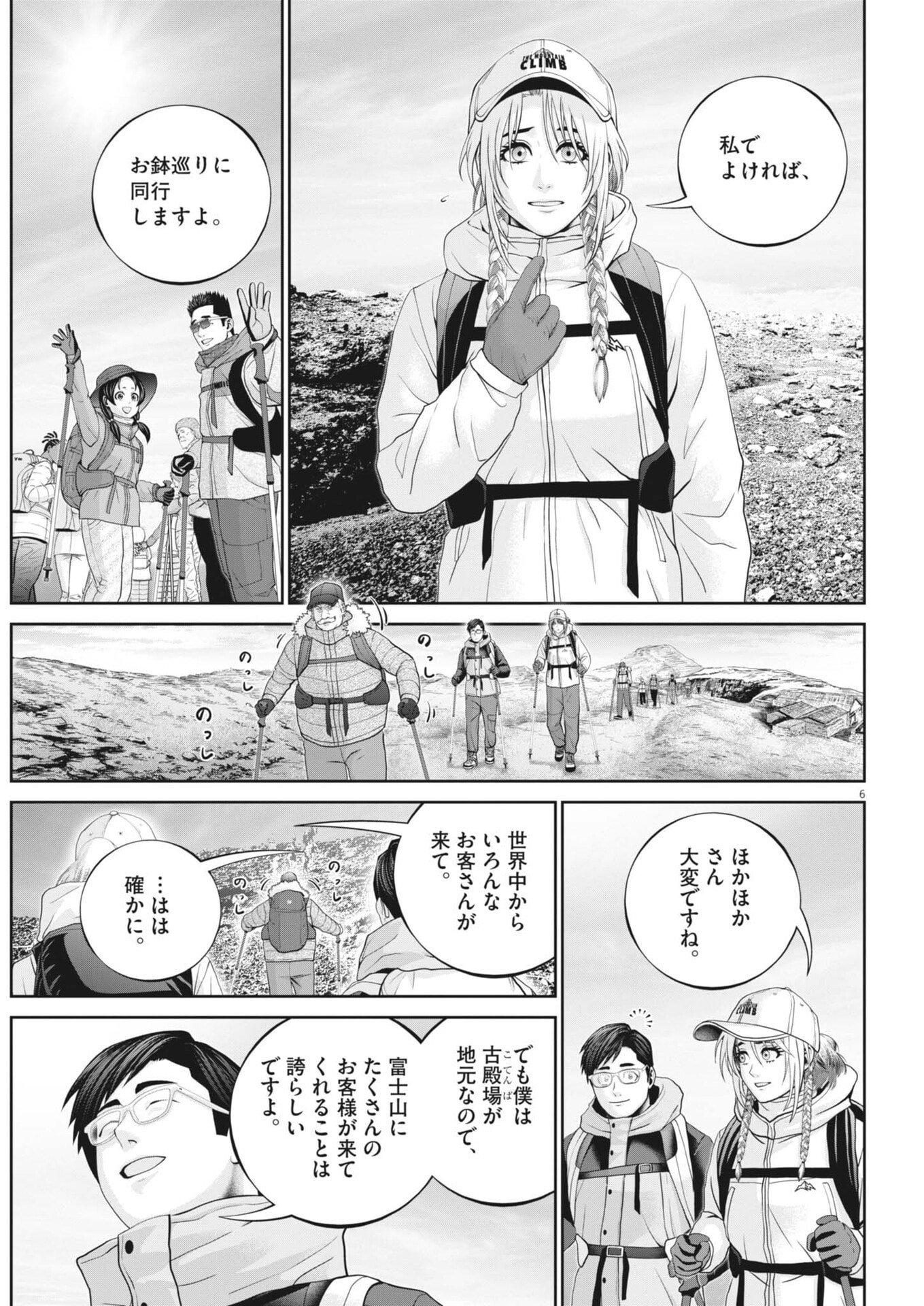 戦力外認定されたおっさん会社員モチザネが天変地異で成り上がり 第6話 - Page 6