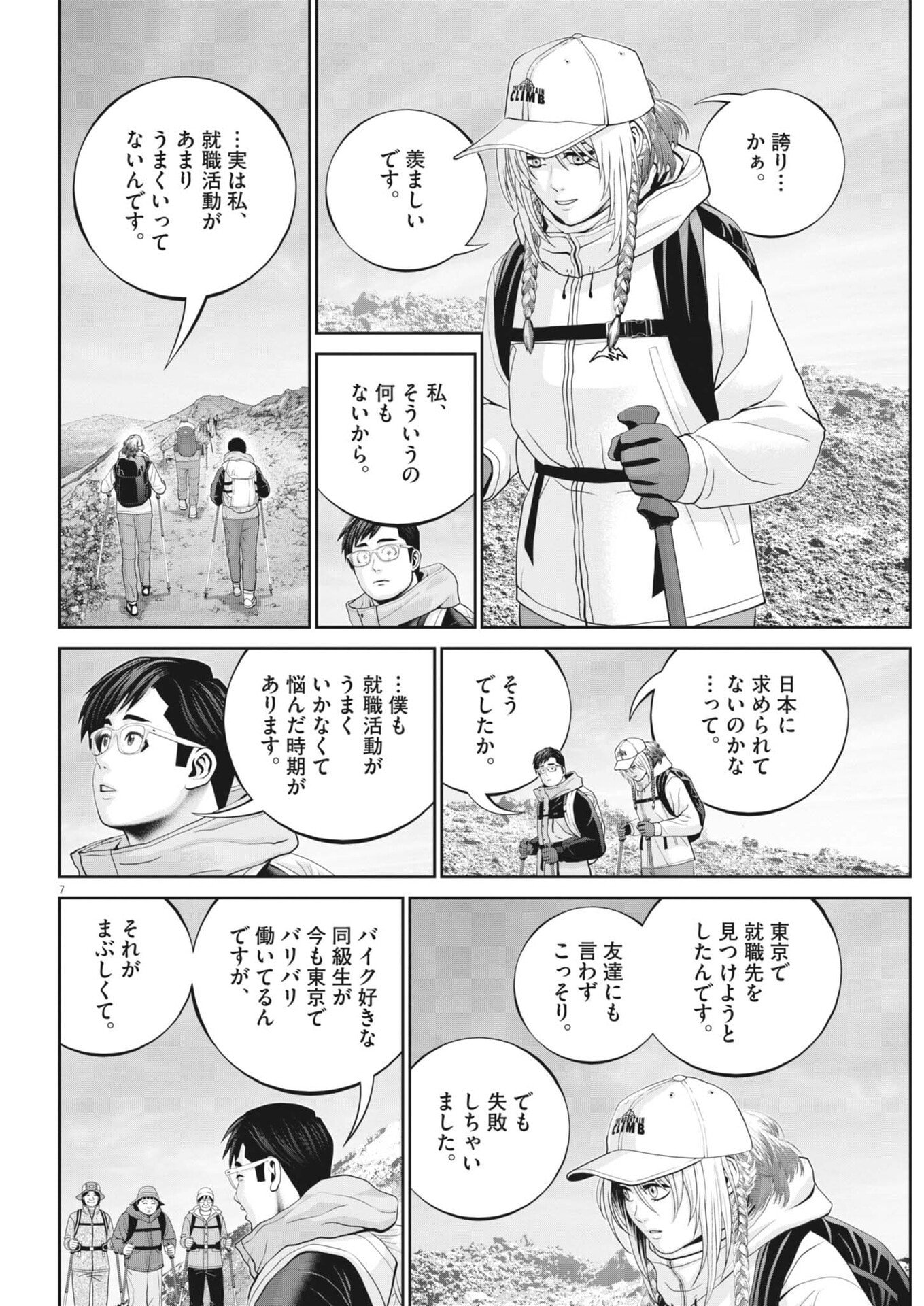 戦力外認定されたおっさん会社員モチザネが天変地異で成り上がり 第6話 - Page 7