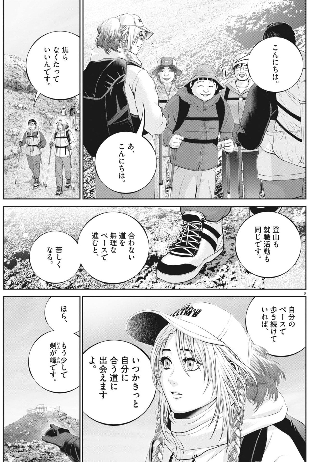 戦力外認定されたおっさん会社員モチザネが天変地異で成り上がり 第6話 - Page 8
