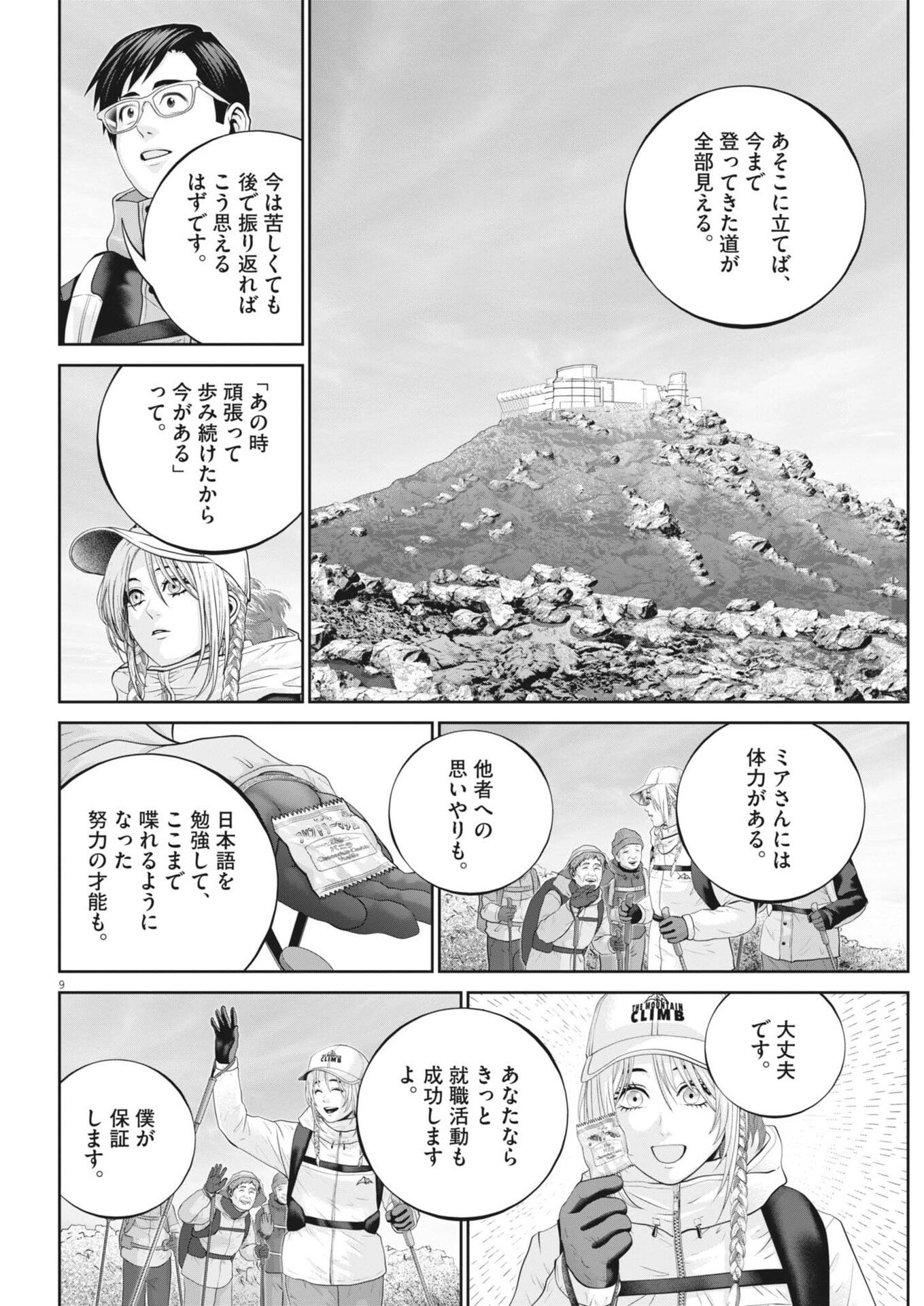 戦力外認定されたおっさん会社員モチザネが天変地異で成り上がり 第6話 - Page 9
