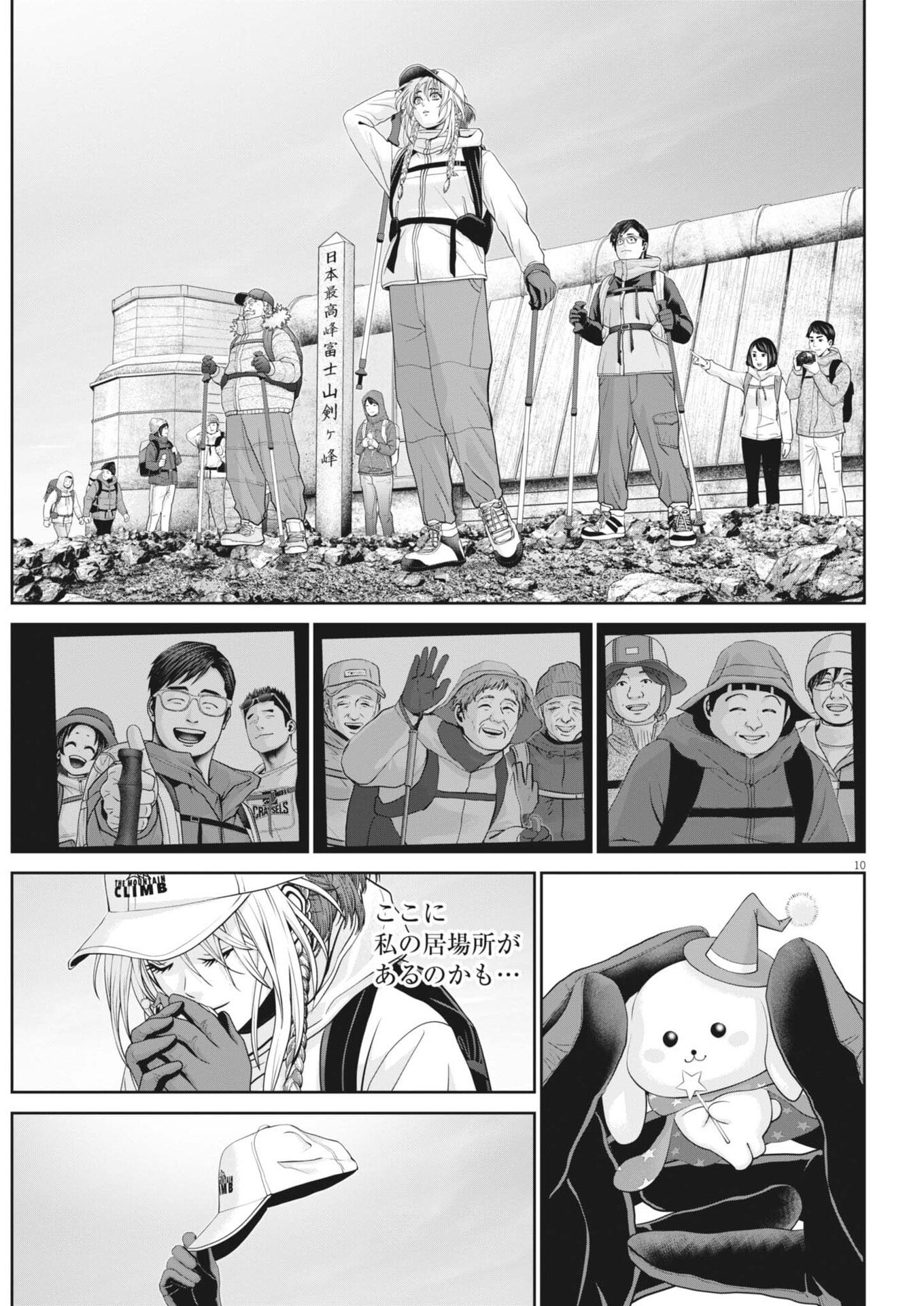 戦力外認定されたおっさん会社員モチザネが天変地異で成り上がり 第6話 - Page 10