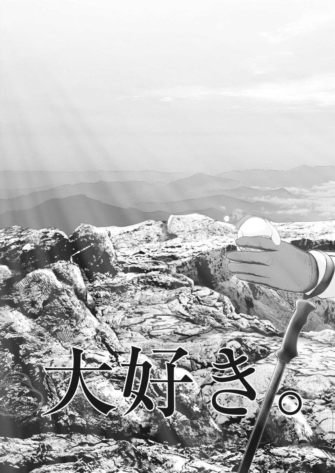 戦力外認定されたおっさん会社員モチザネが天変地異で成り上がり 第6話 - Page 12