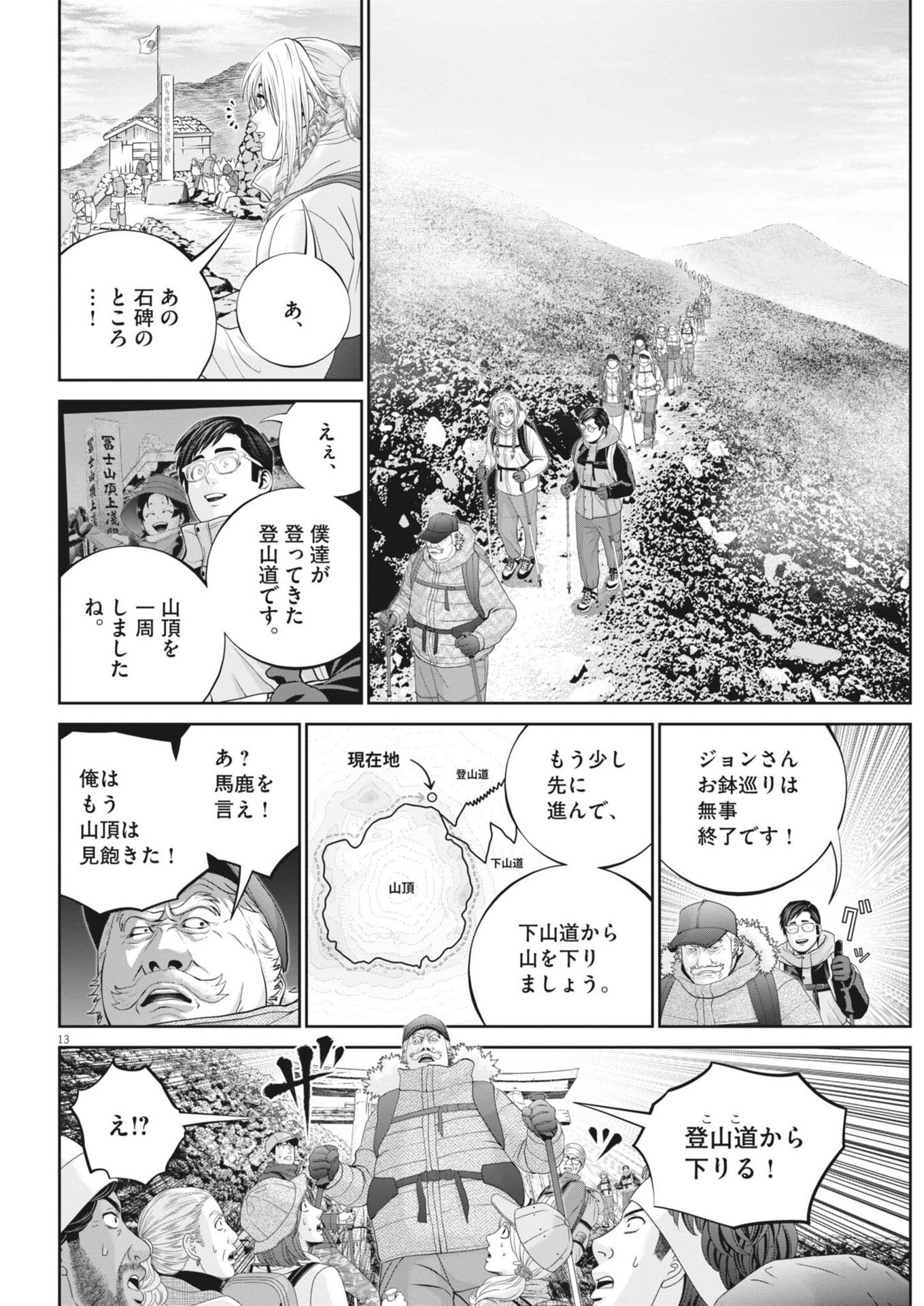 戦力外認定されたおっさん会社員モチザネが天変地異で成り上がり 第6話 - Page 13