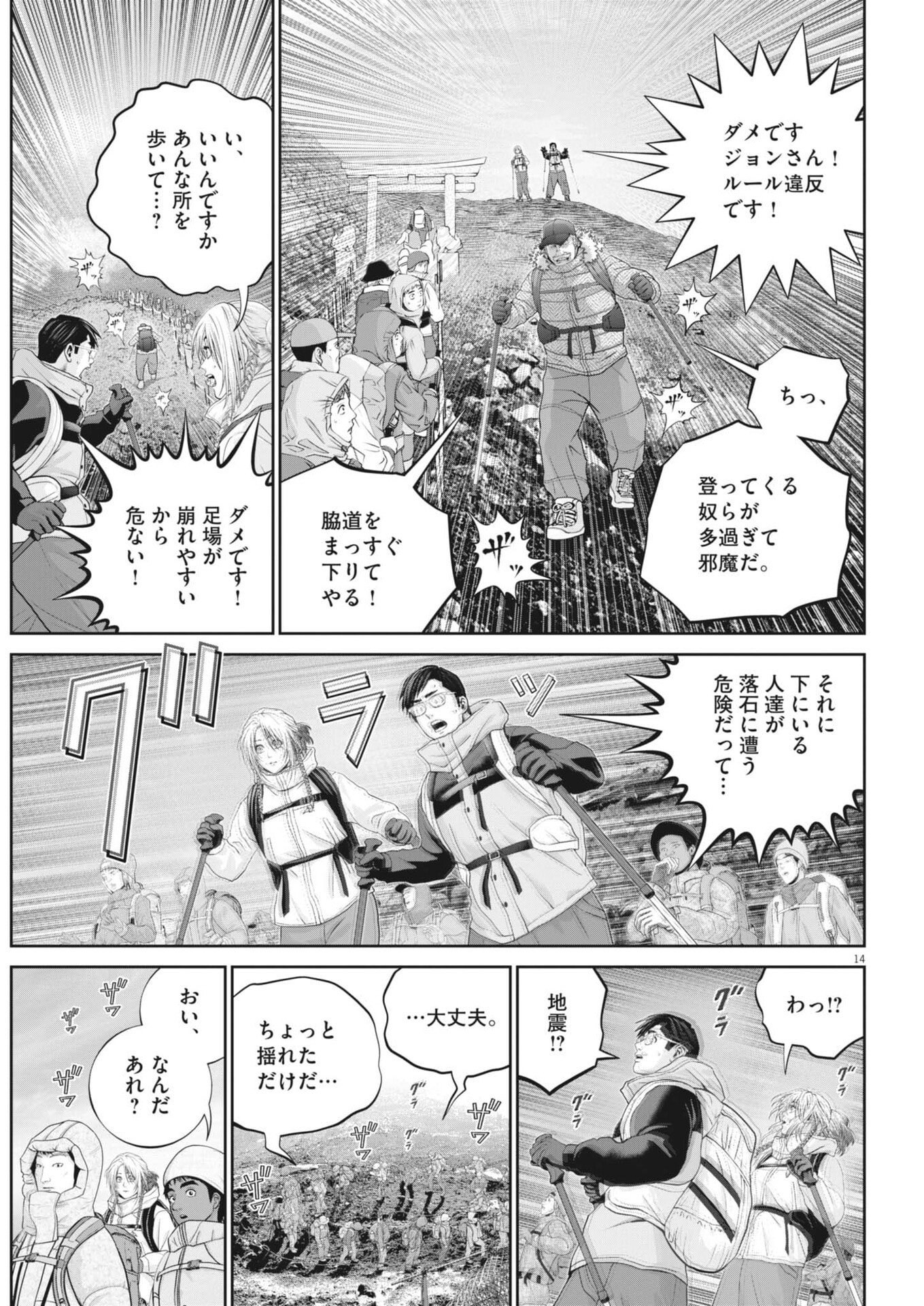 戦力外認定されたおっさん会社員モチザネが天変地異で成り上がり 第6話 - Page 14