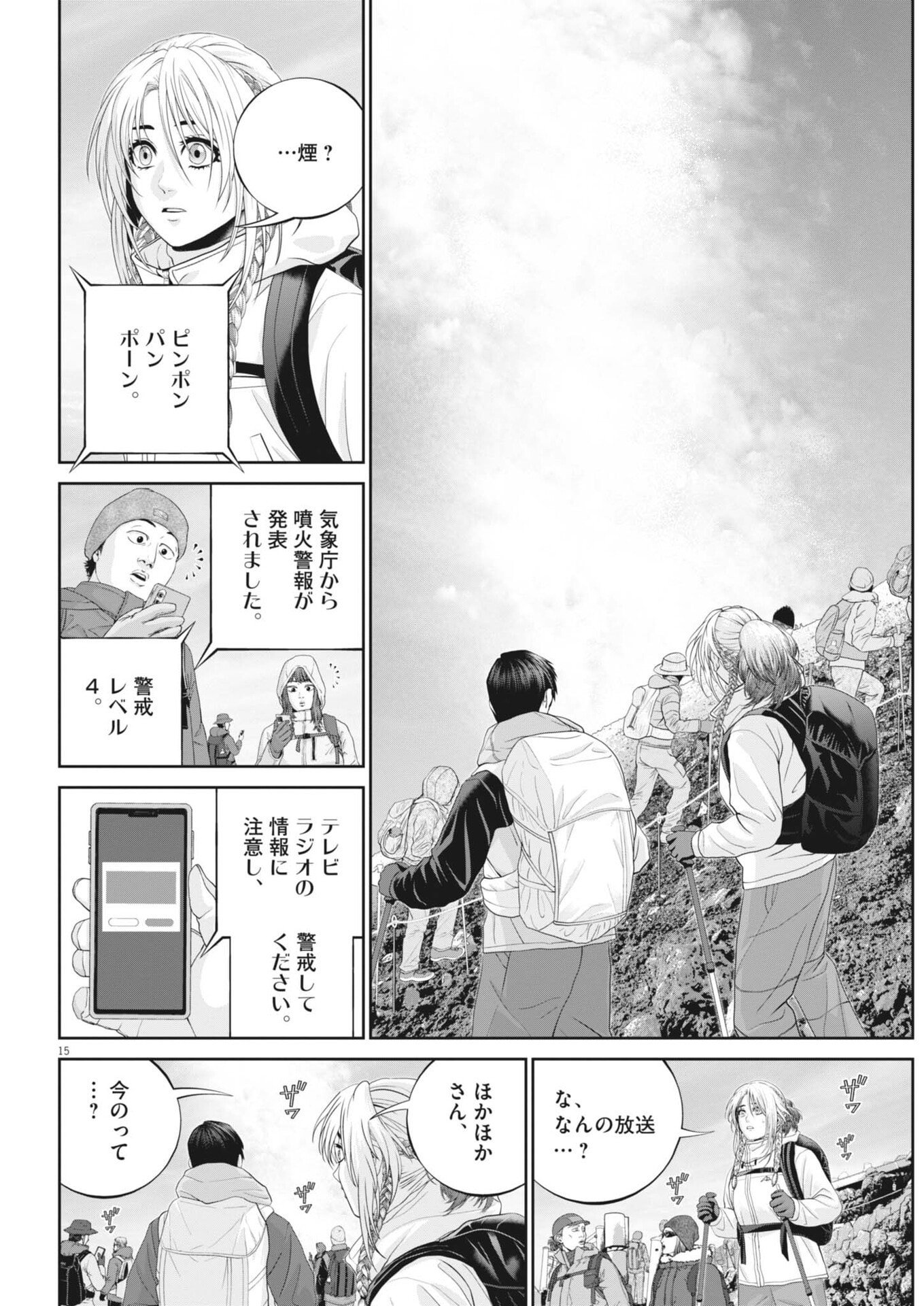 戦力外認定されたおっさん会社員モチザネが天変地異で成り上がり 第6話 - Page 15