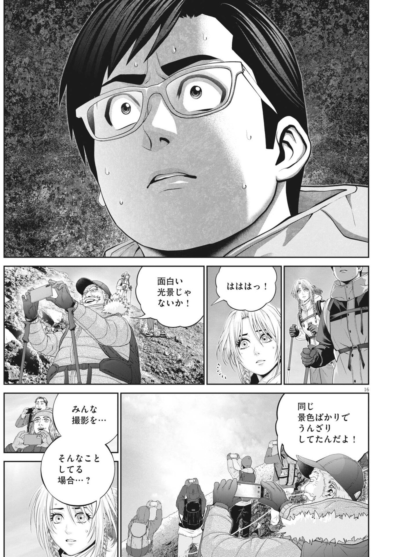 戦力外認定されたおっさん会社員モチザネが天変地異で成り上がり 第6話 - Page 16