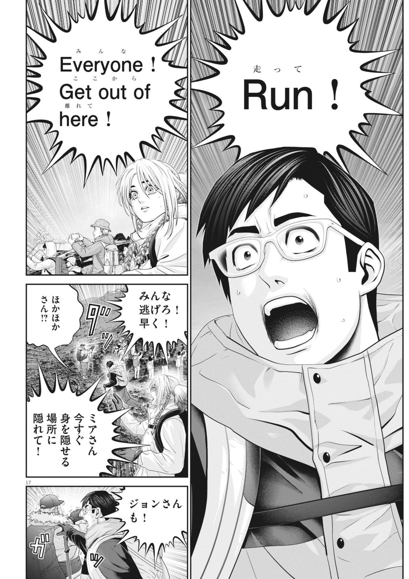 戦力外認定されたおっさん会社員モチザネが天変地異で成り上がり 第6話 - Page 17