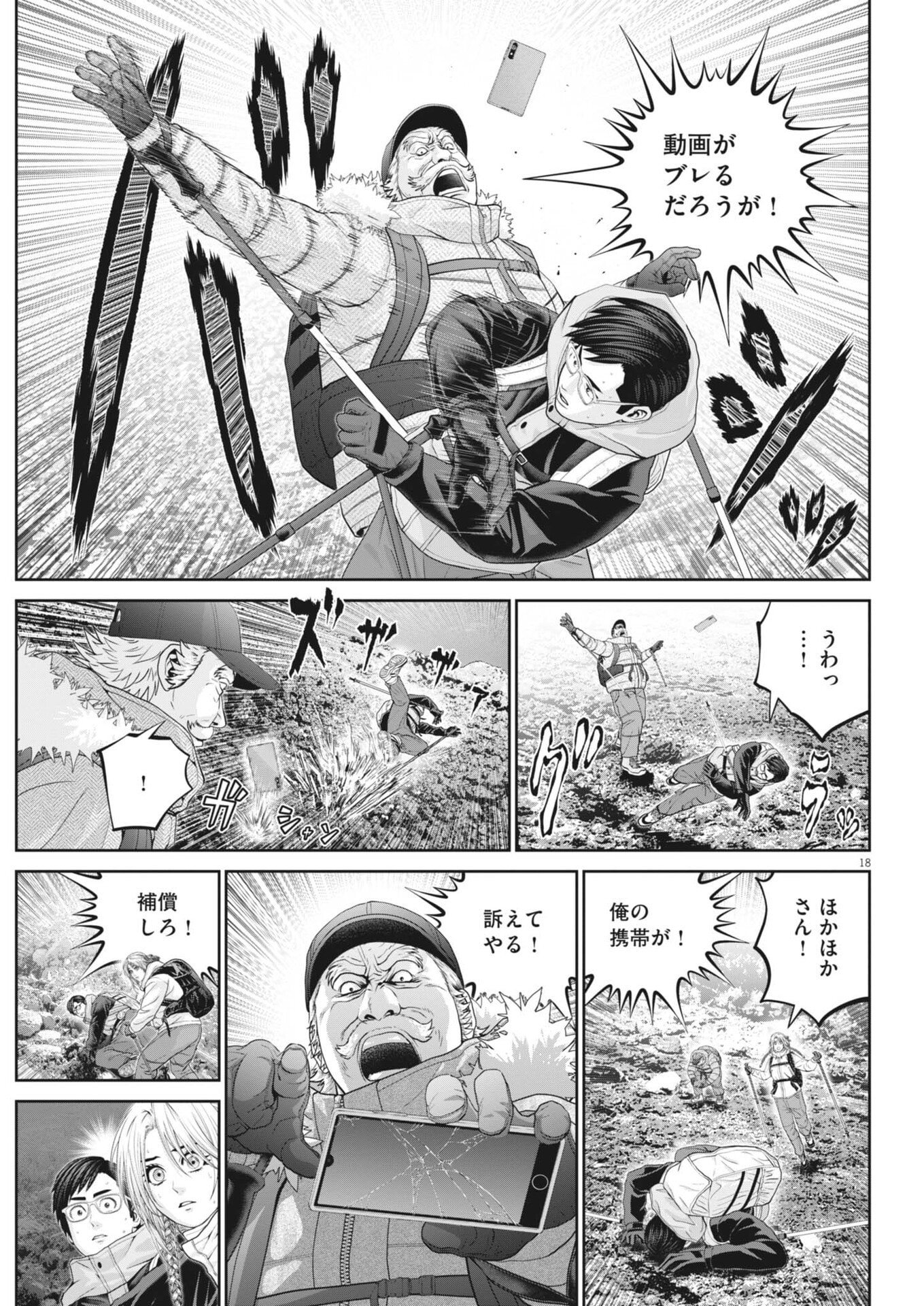 戦力外認定されたおっさん会社員モチザネが天変地異で成り上がり 第6話 - Page 18