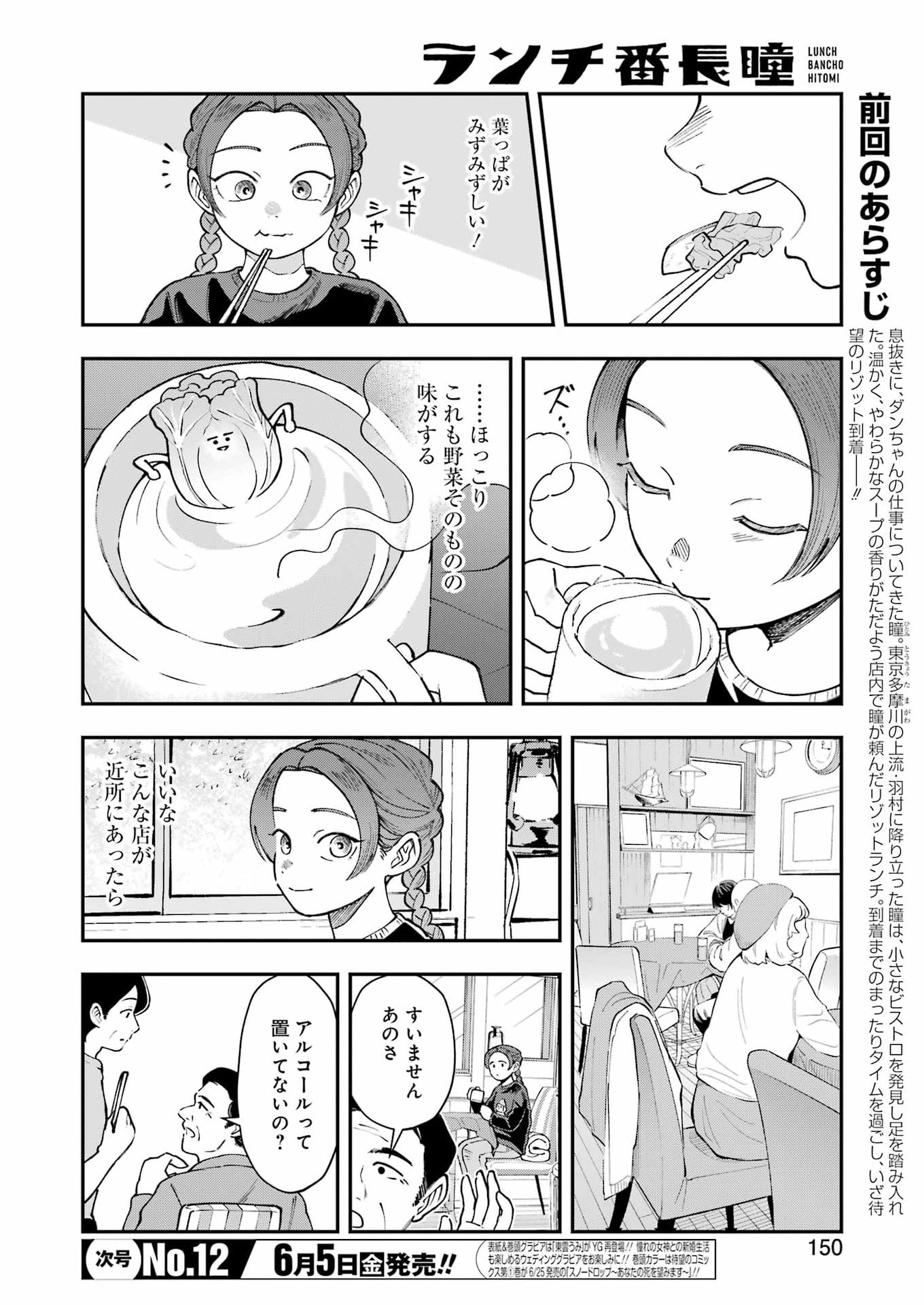 ランチ番長 瞳 第14話 - Page 2