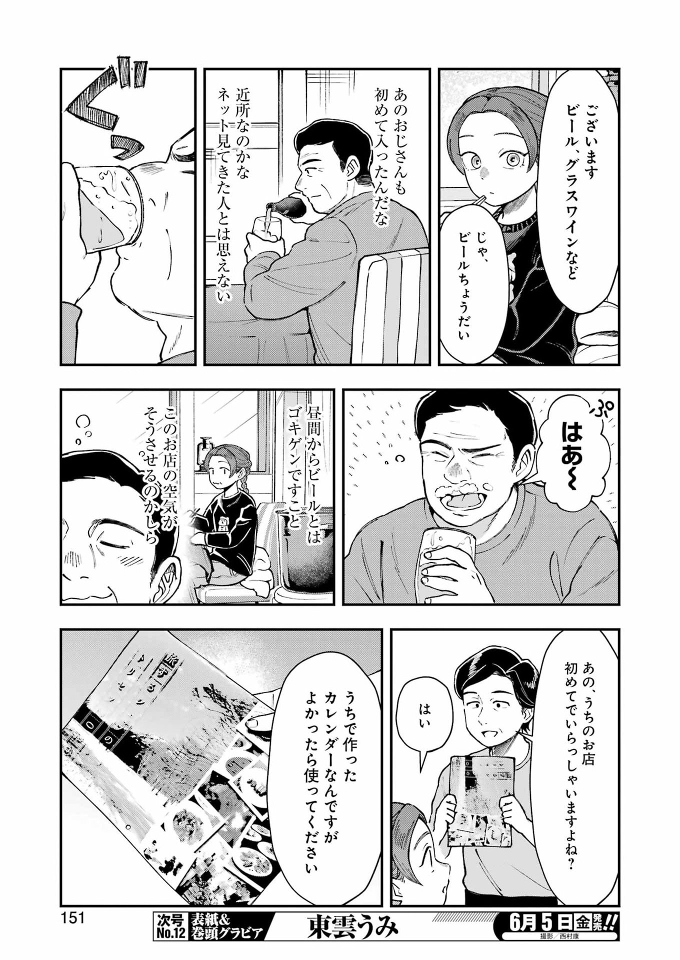 ランチ番長 瞳 第14話 - Page 3