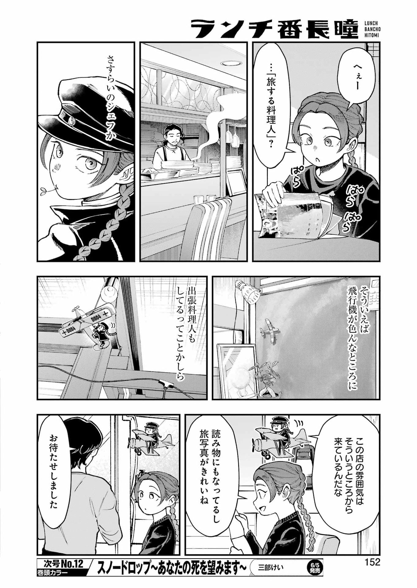 ランチ番長 瞳 第14話 - Page 4