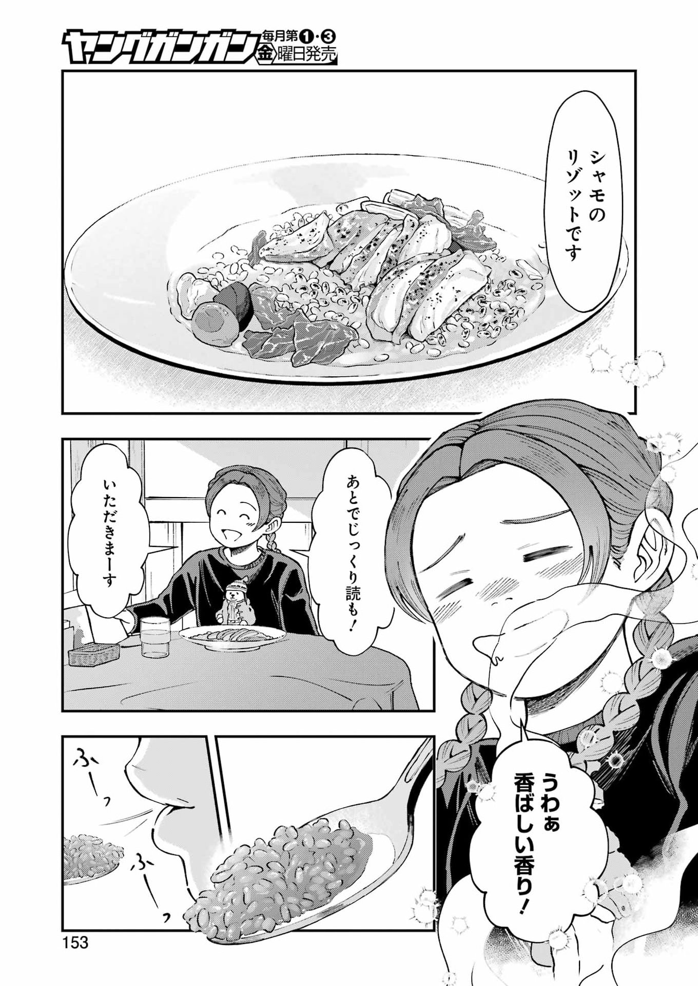 ランチ番長 瞳 第14話 - Page 5