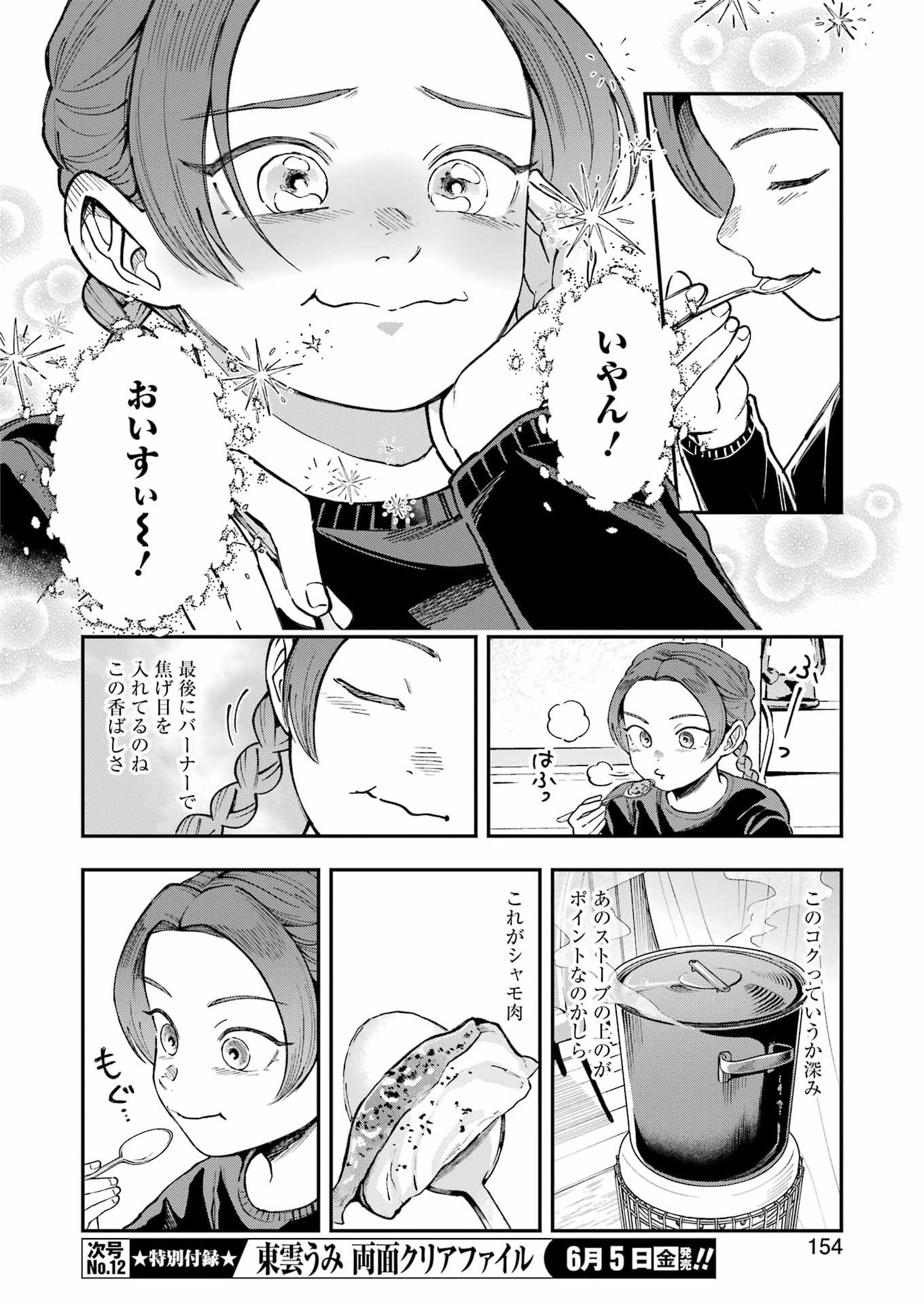 ランチ番長 瞳 第14話 - Page 6