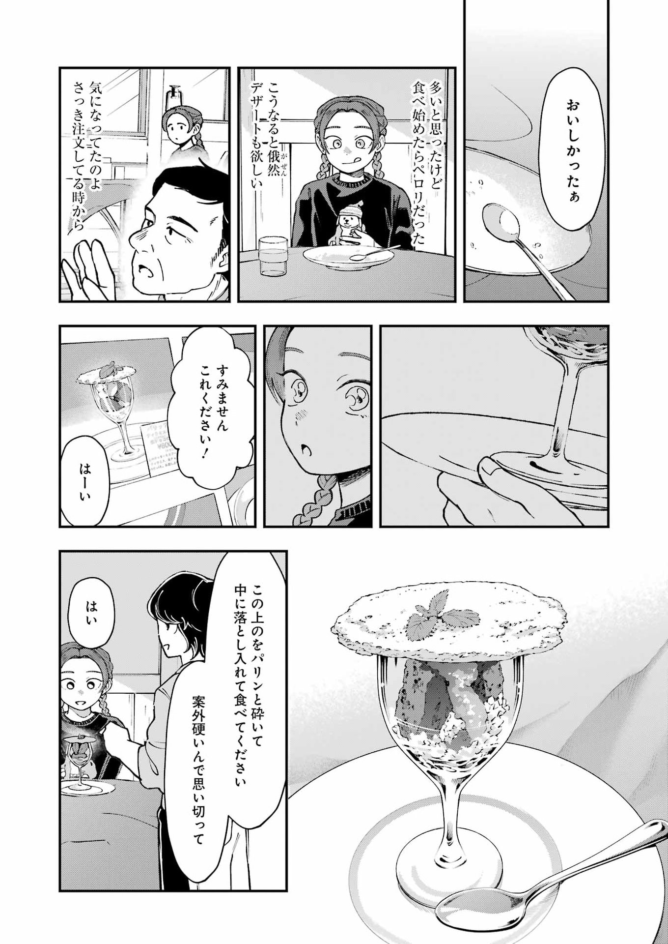 ランチ番長 瞳 第14話 - Page 8