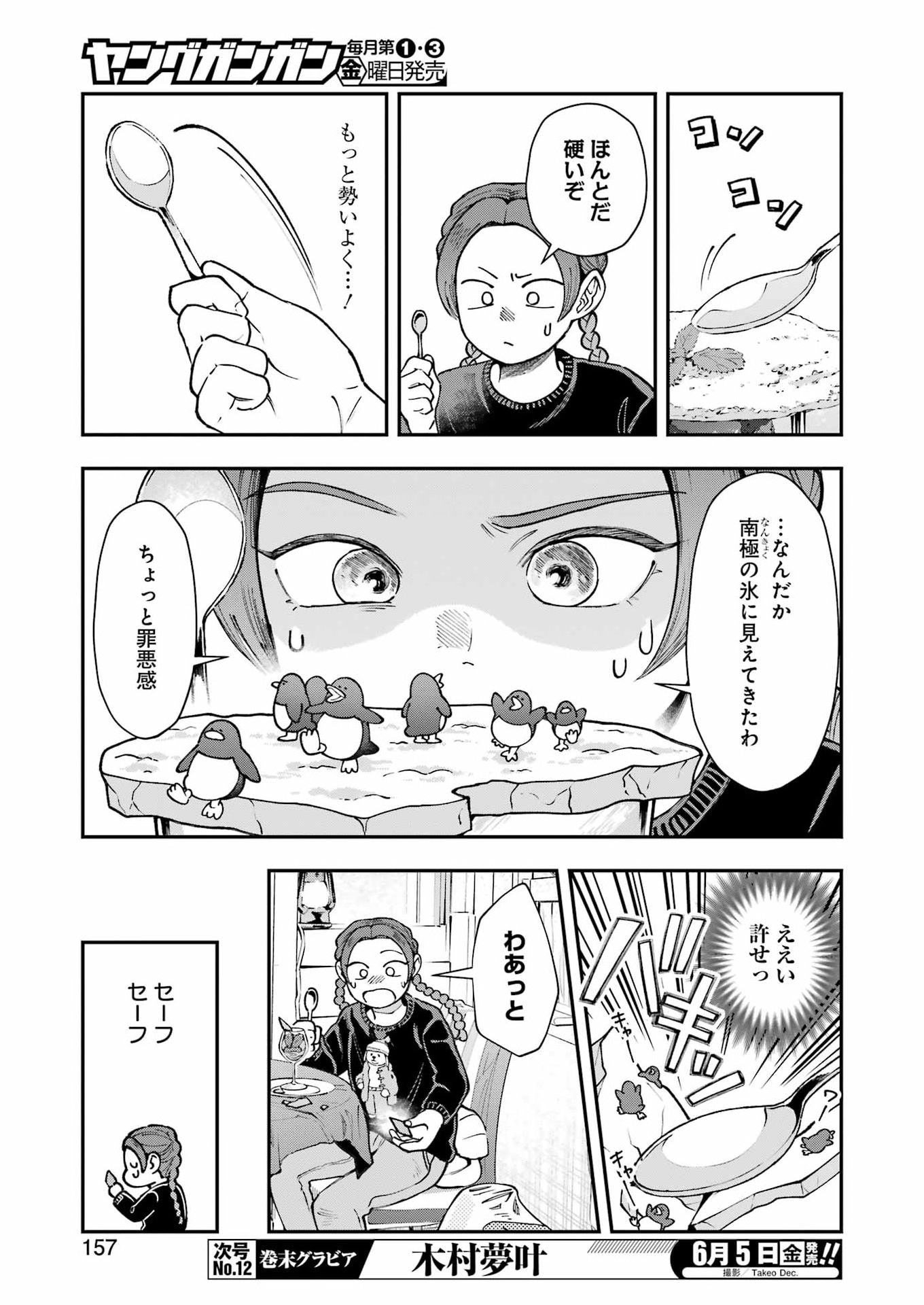 ランチ番長 瞳 第14話 - Page 9
