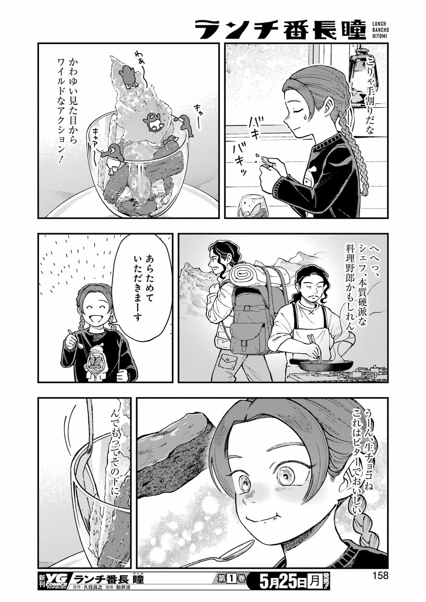 ランチ番長 瞳 第14話 - Page 10