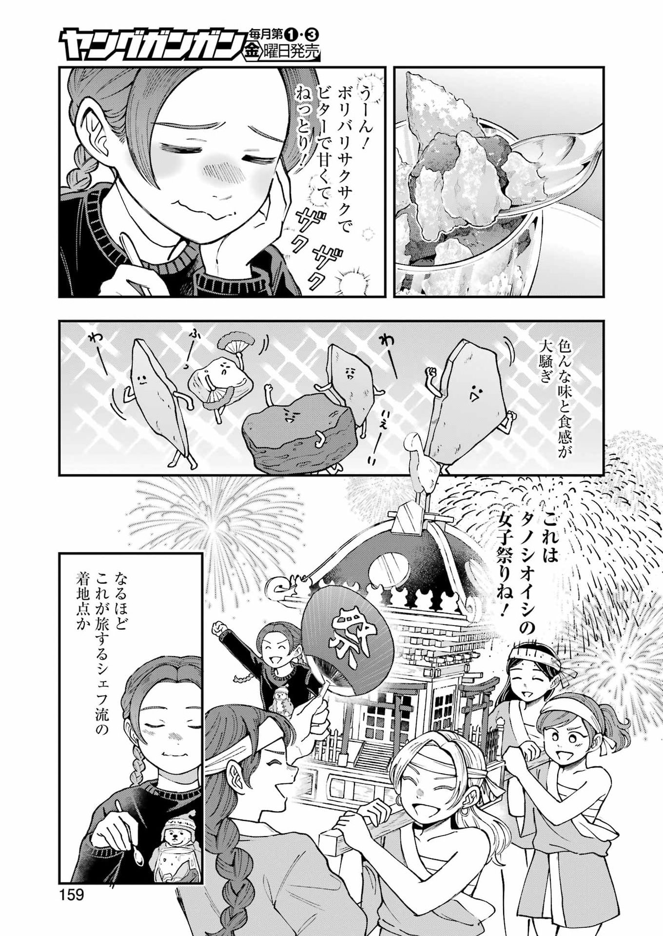 ランチ番長 瞳 第14話 - Page 11