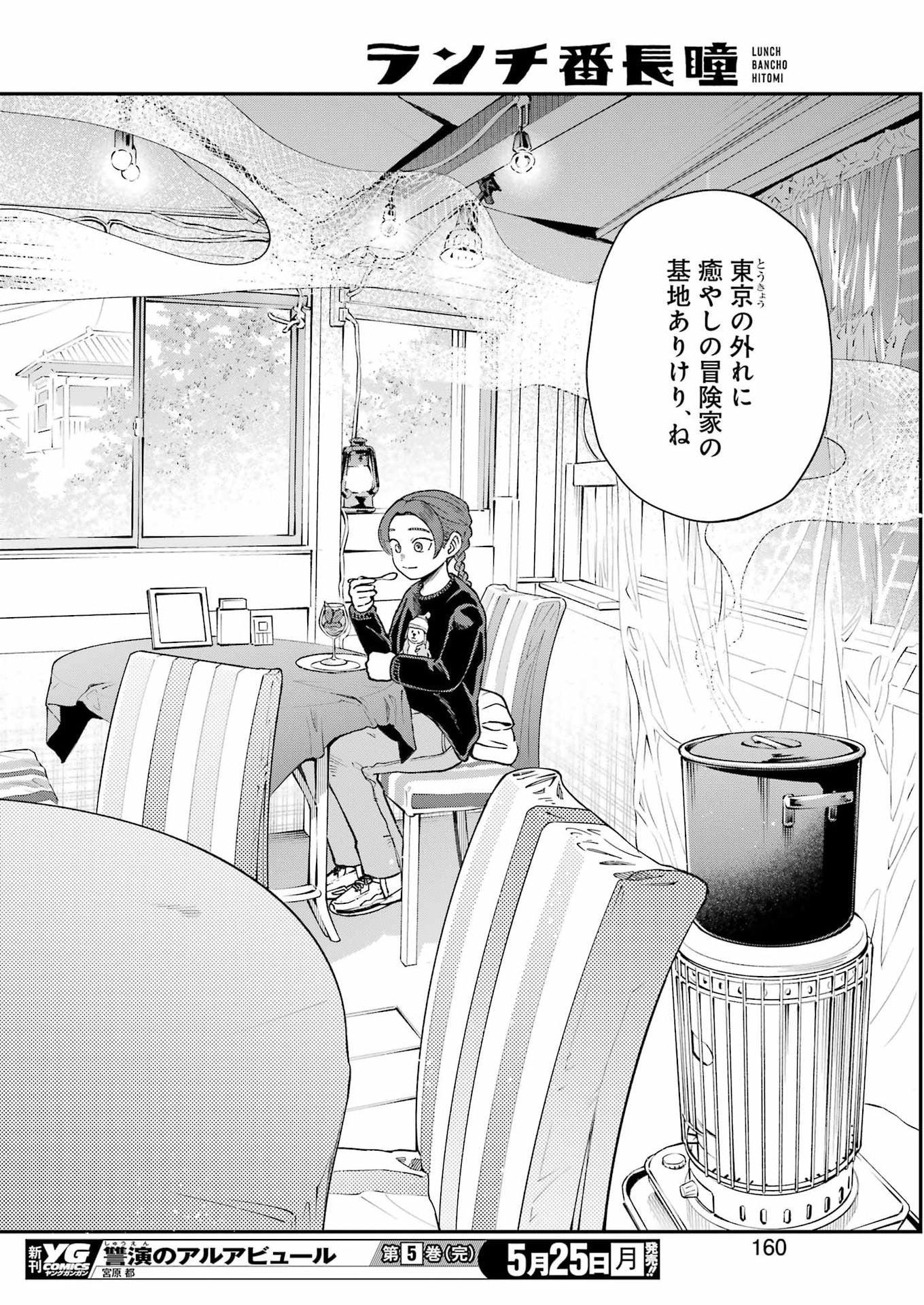ランチ番長 瞳 第14話 - Page 12