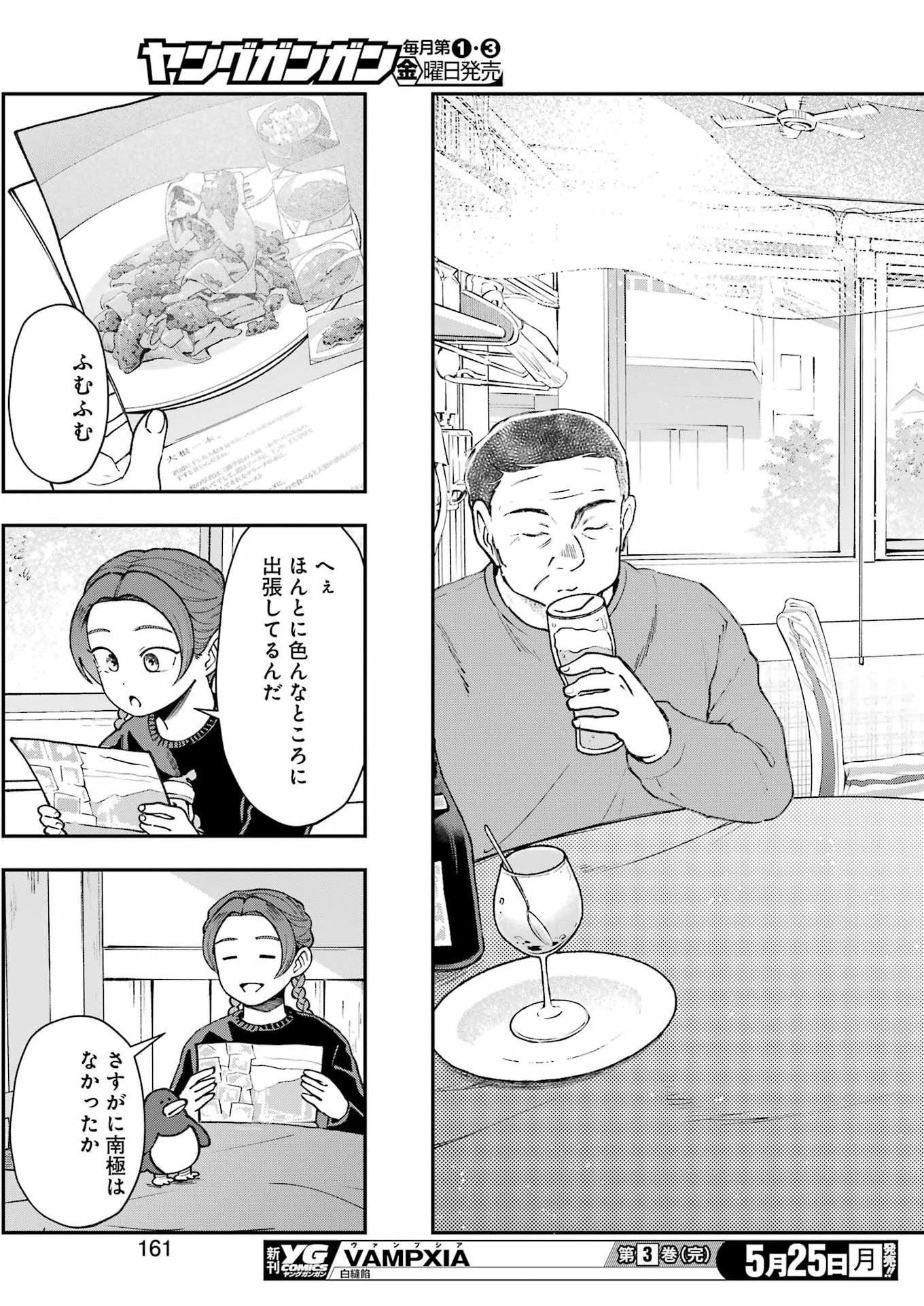 ランチ番長 瞳 第14話 - Page 13