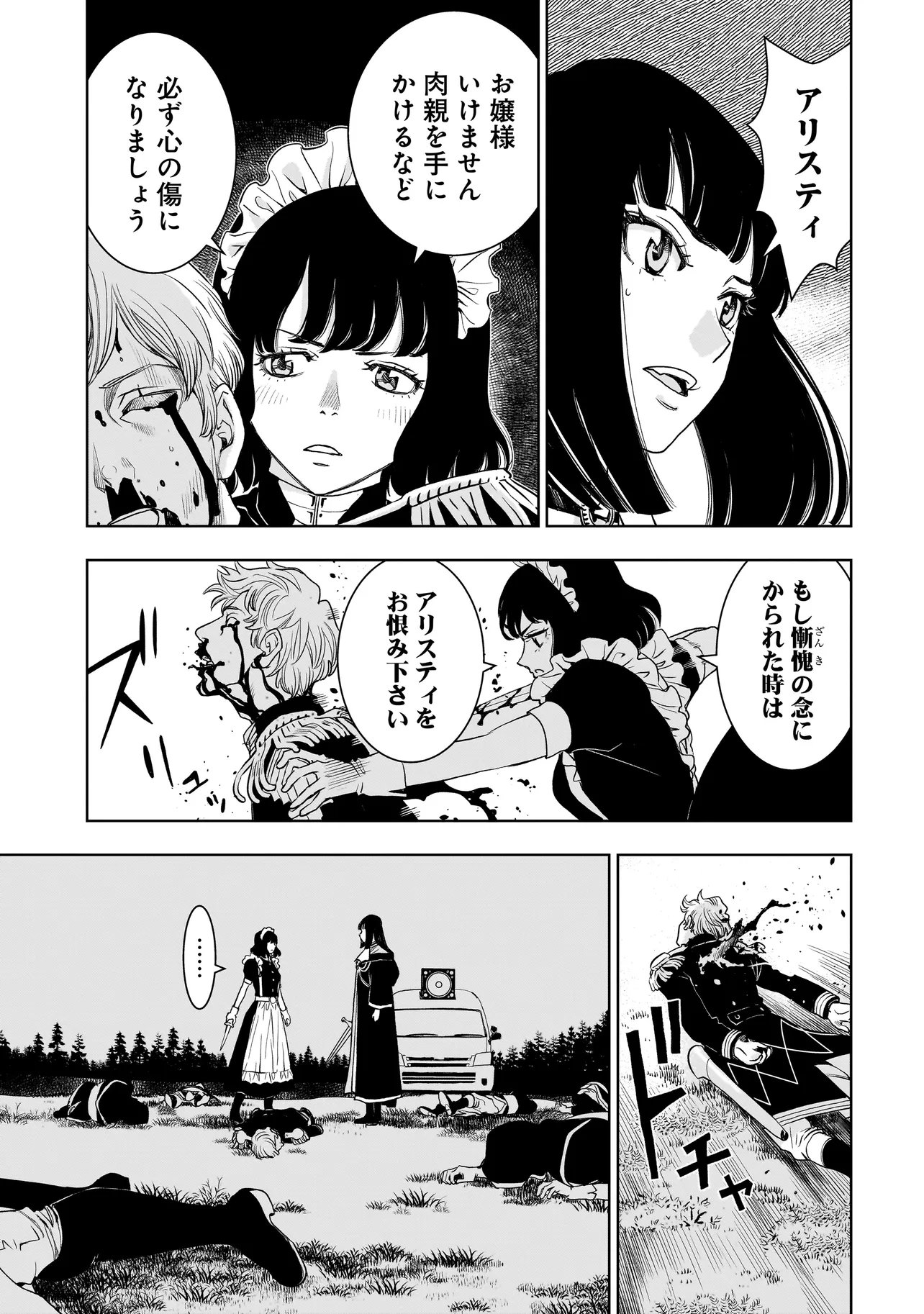 追放令嬢、クラフトしながらキャンピングカーで異世界を旅します 第3.1話 - Page 17