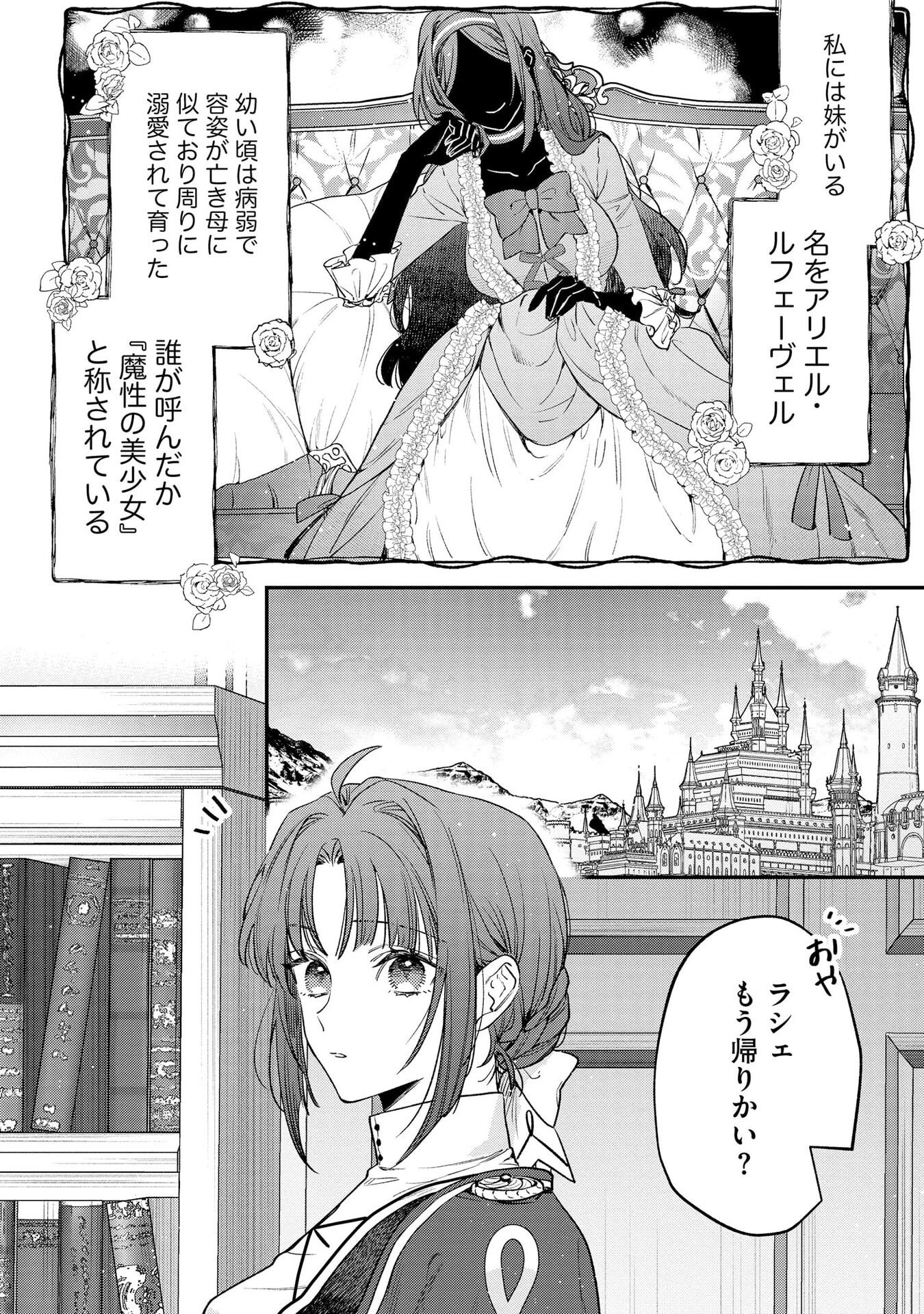 聖女様の逆ハーレムからあぶれた騎士様に熱烈に求愛されている件 第2話 - Page 2