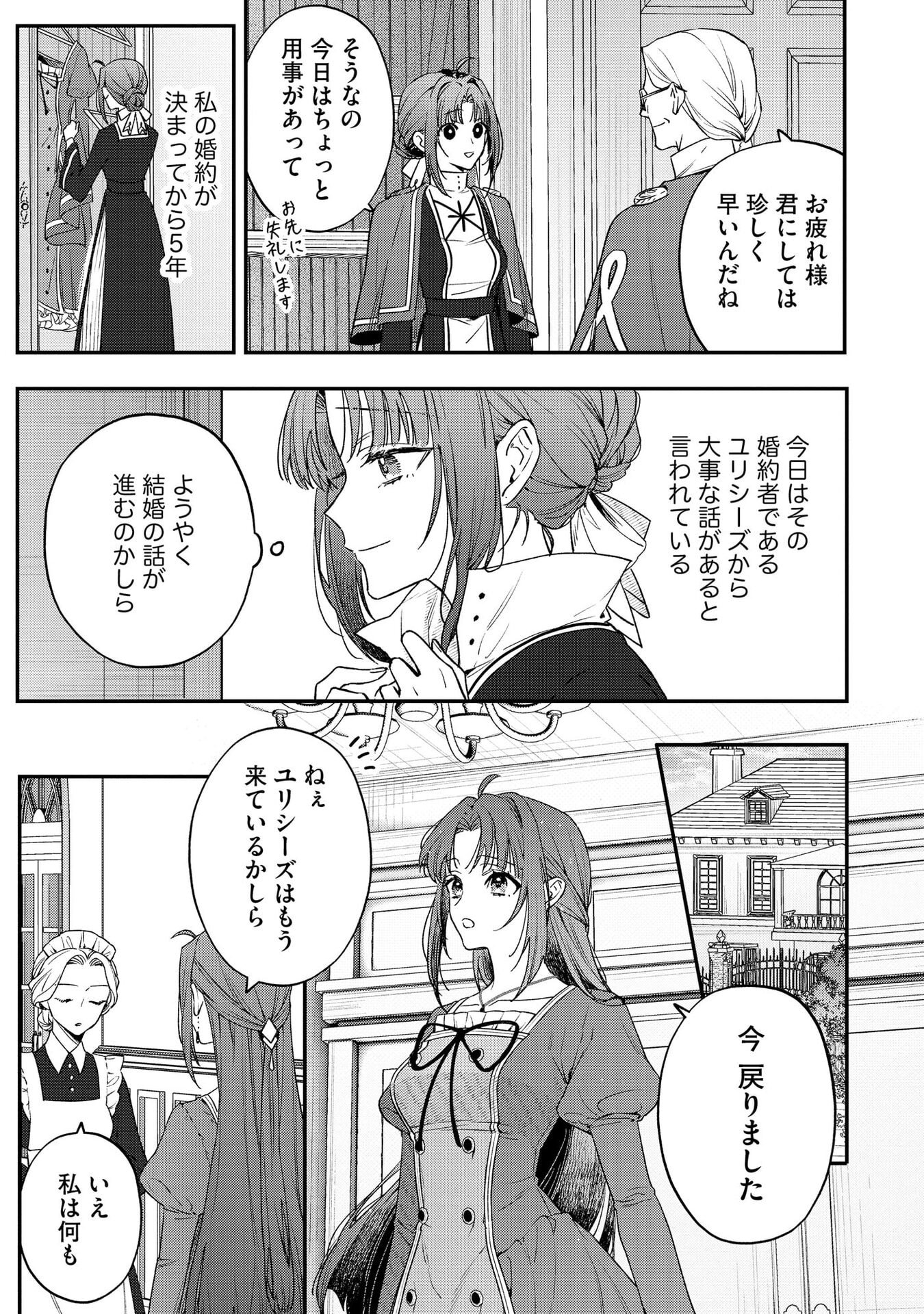 聖女様の逆ハーレムからあぶれた騎士様に熱烈に求愛されている件 第2話 - Page 3