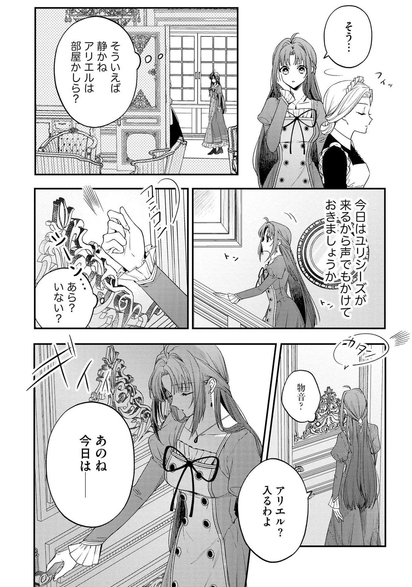 聖女様の逆ハーレムからあぶれた騎士様に熱烈に求愛されている件 第2話 - Page 4