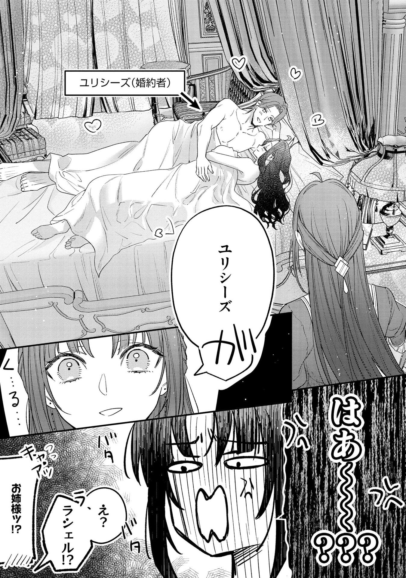 聖女様の逆ハーレムからあぶれた騎士様に熱烈に求愛されている件 第2話 - Page 5