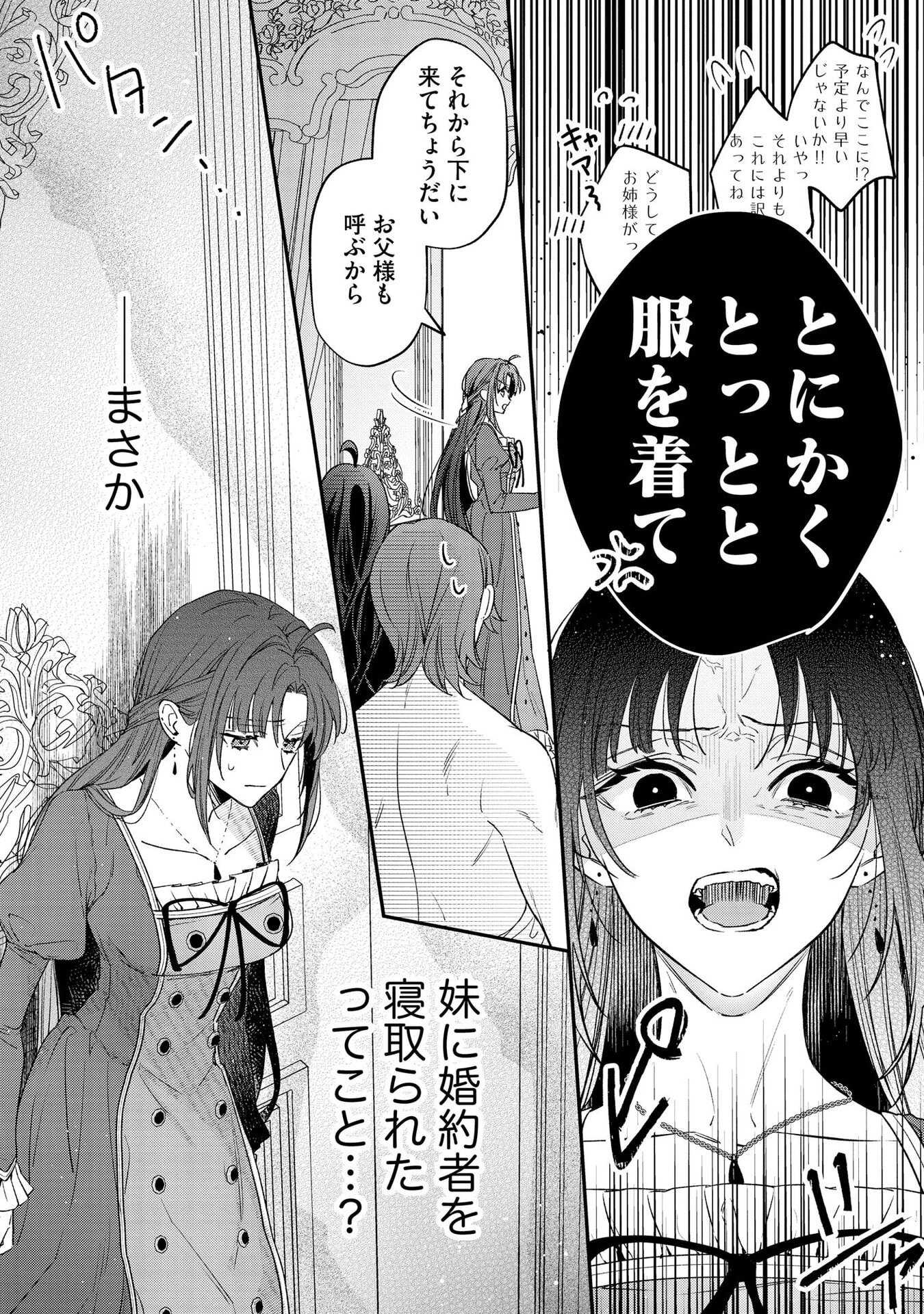 聖女様の逆ハーレムからあぶれた騎士様に熱烈に求愛されている件 第2話 - Page 6