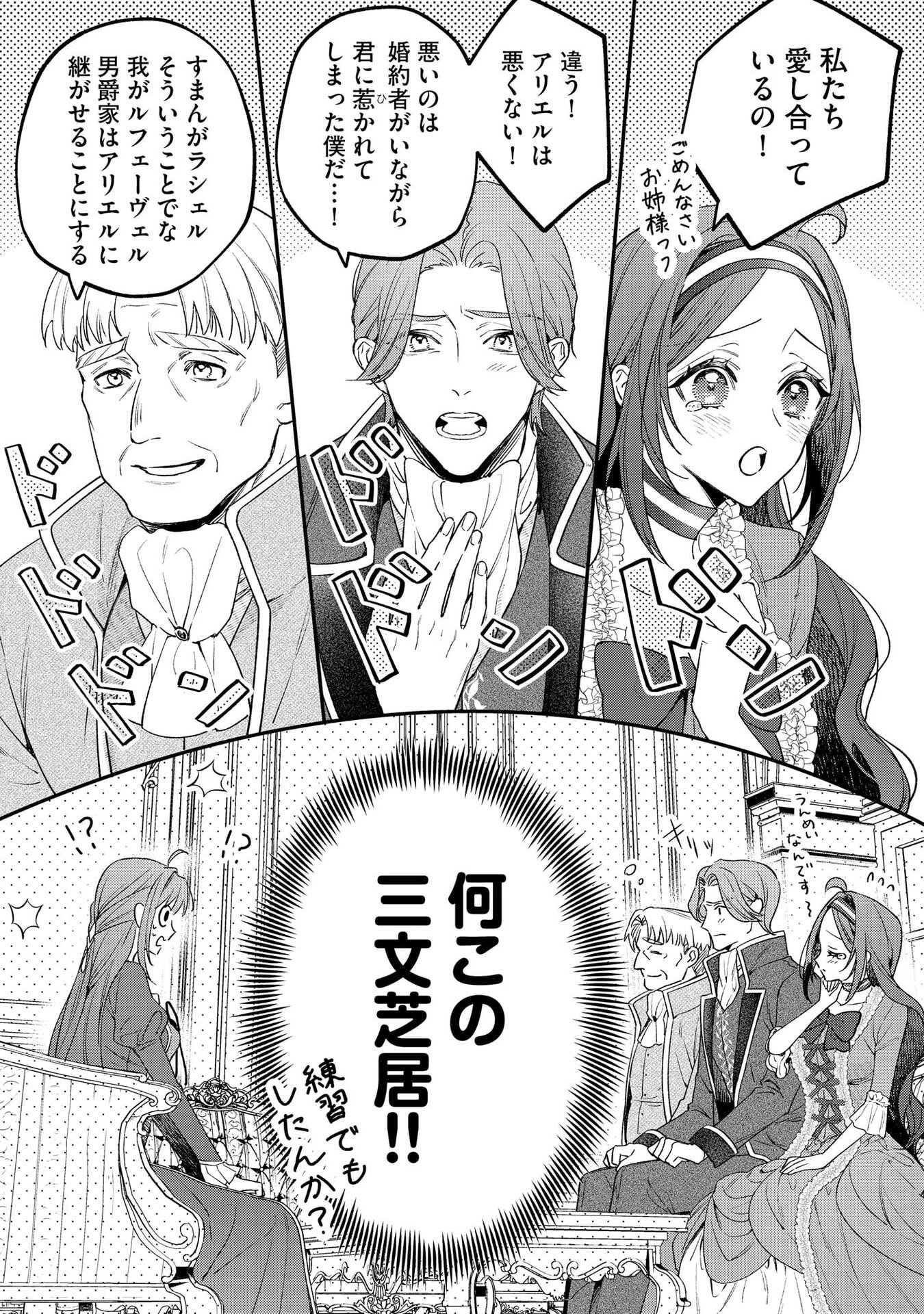 聖女様の逆ハーレムからあぶれた騎士様に熱烈に求愛されている件 第2話 - Page 7