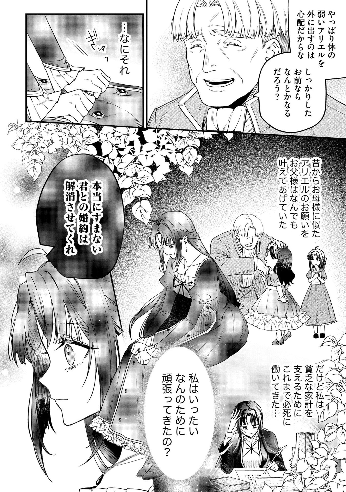 聖女様の逆ハーレムからあぶれた騎士様に熱烈に求愛されている件 第2話 - Page 8