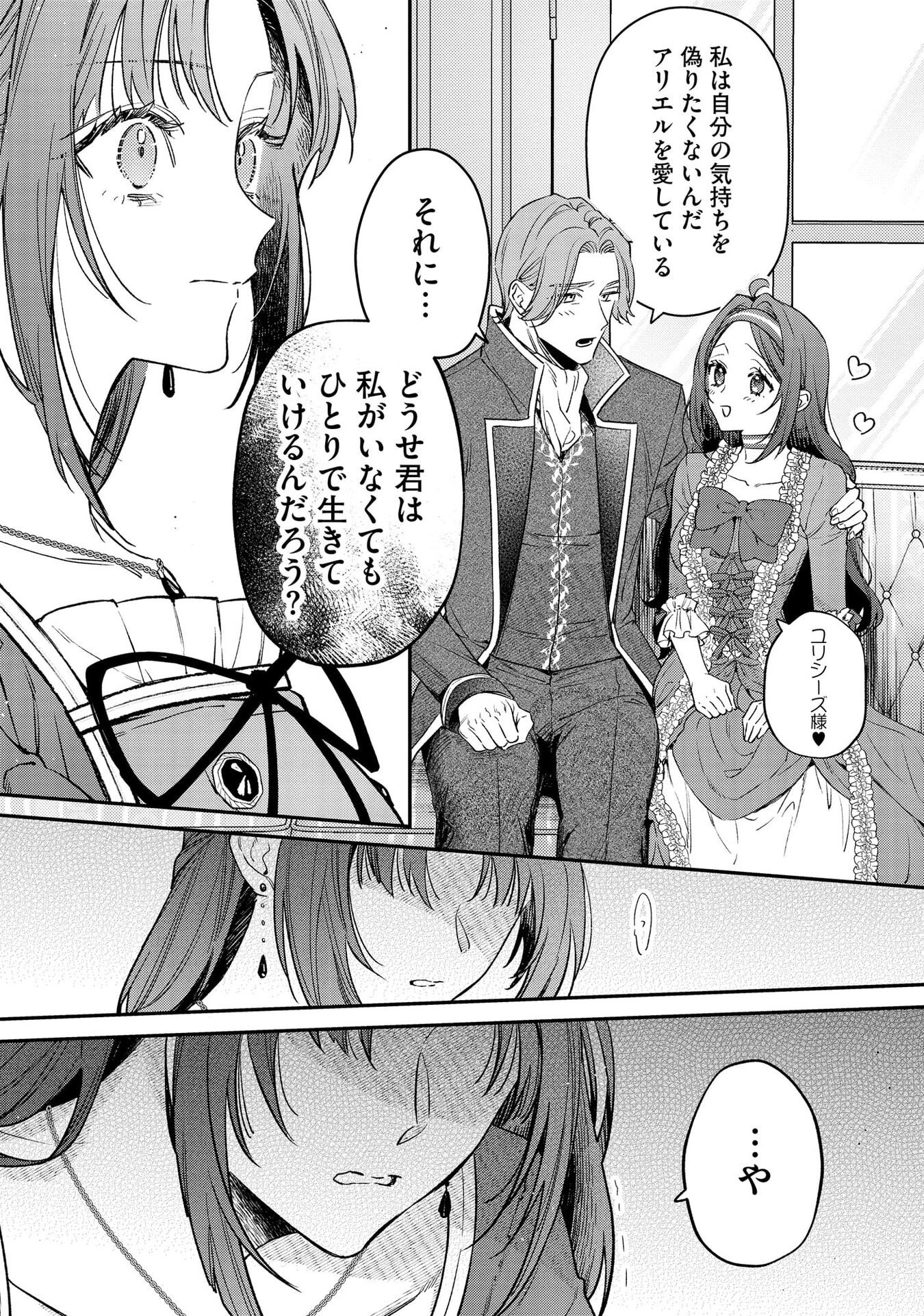 聖女様の逆ハーレムからあぶれた騎士様に熱烈に求愛されている件 第2話 - Page 9