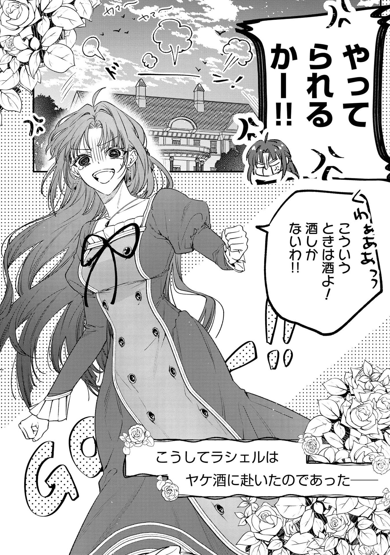 聖女様の逆ハーレムからあぶれた騎士様に熱烈に求愛されている件 第2話 - Page 10