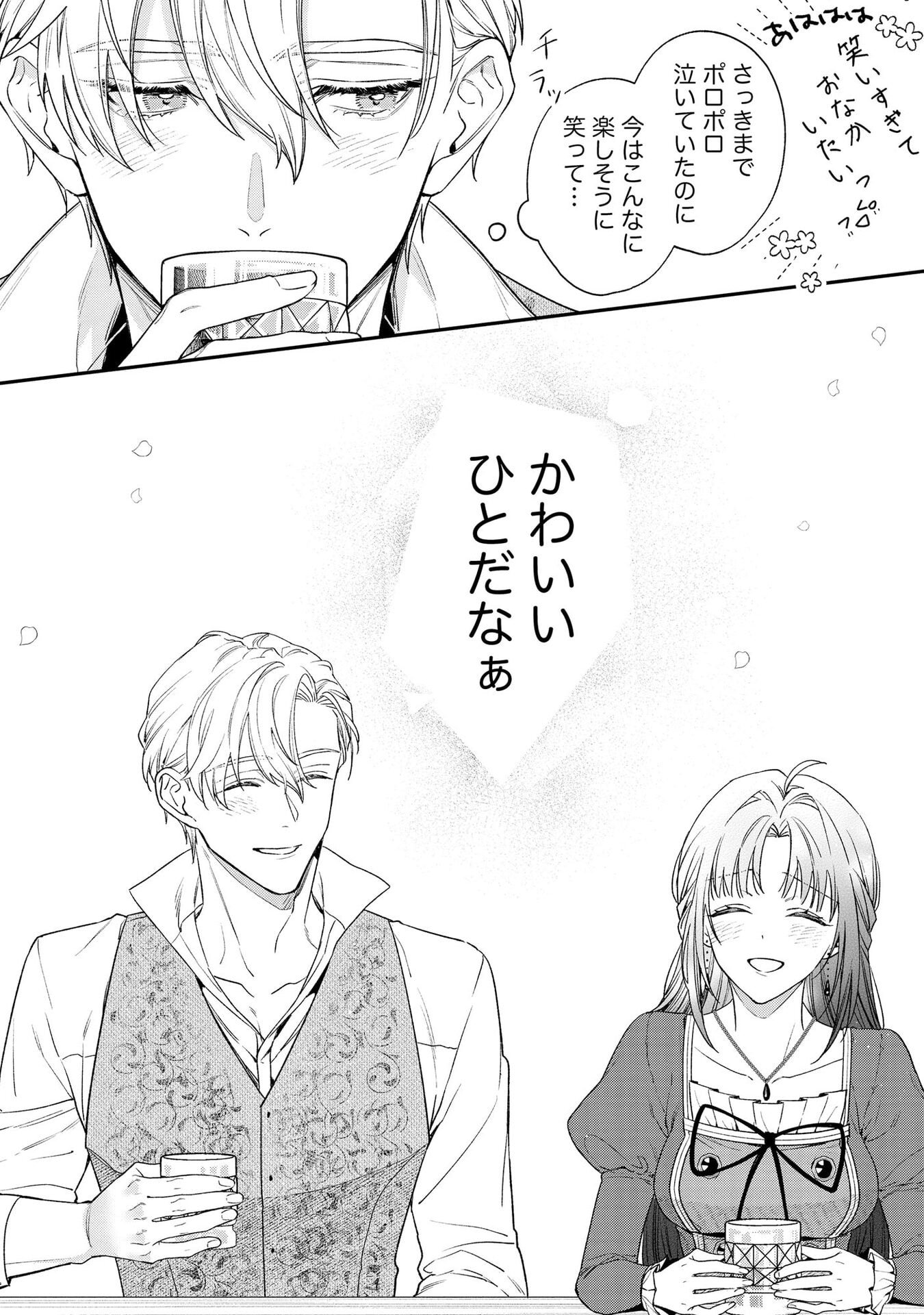 聖女様の逆ハーレムからあぶれた騎士様に熱烈に求愛されている件 第2話 - Page 12