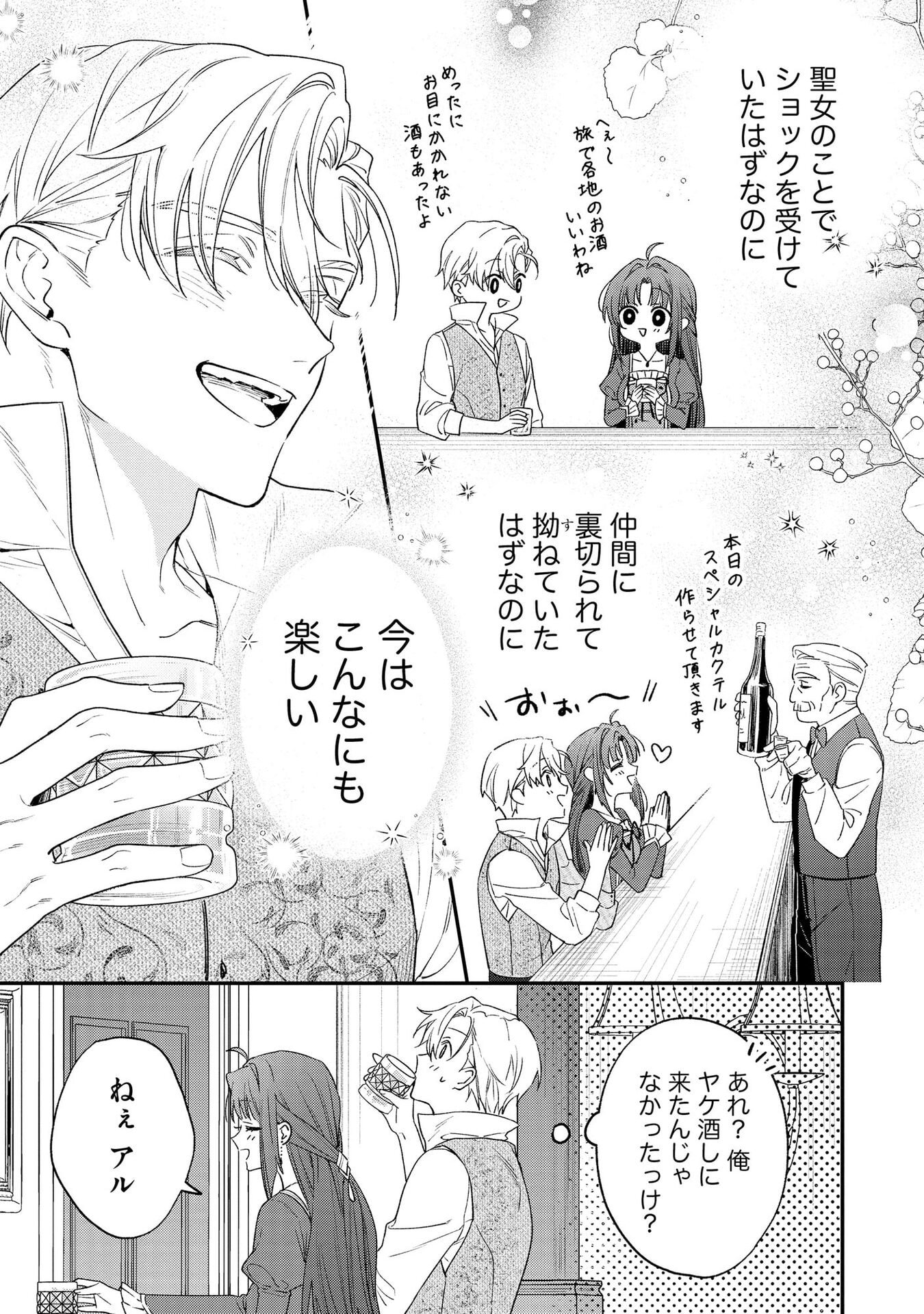 聖女様の逆ハーレムからあぶれた騎士様に熱烈に求愛されている件 第2話 - Page 13