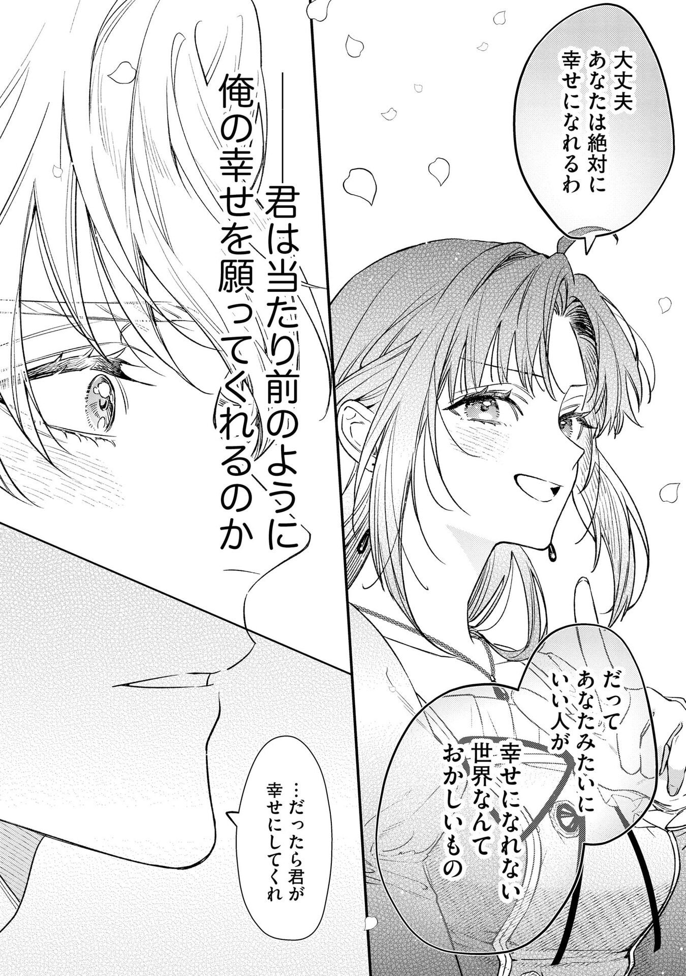 聖女様の逆ハーレムからあぶれた騎士様に熱烈に求愛されている件 第2話 - Page 14