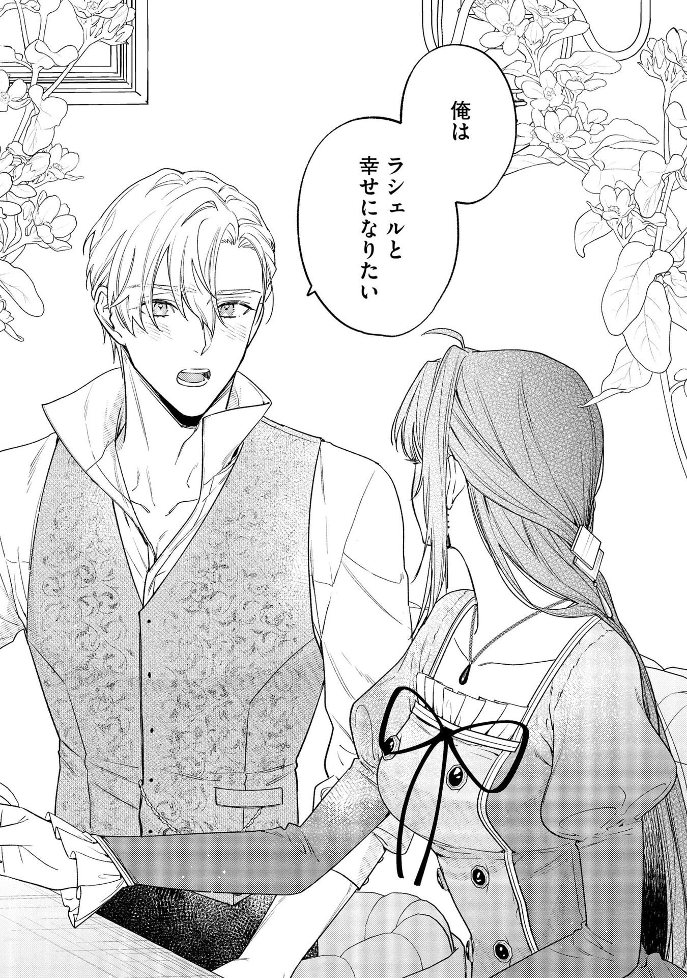 聖女様の逆ハーレムからあぶれた騎士様に熱烈に求愛されている件 第2話 - Page 15